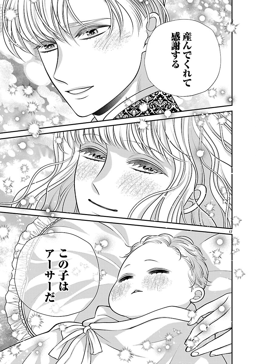 Sokuhi ni natta kedo, Betsu ni Aisanakute ii desu yo Chapter 9.2 1ページ