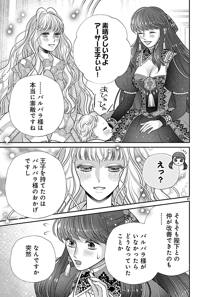 Sokuhi ni natta kedo, Betsu ni Aisanakute ii desu yo Chapter 9.2 11ページ