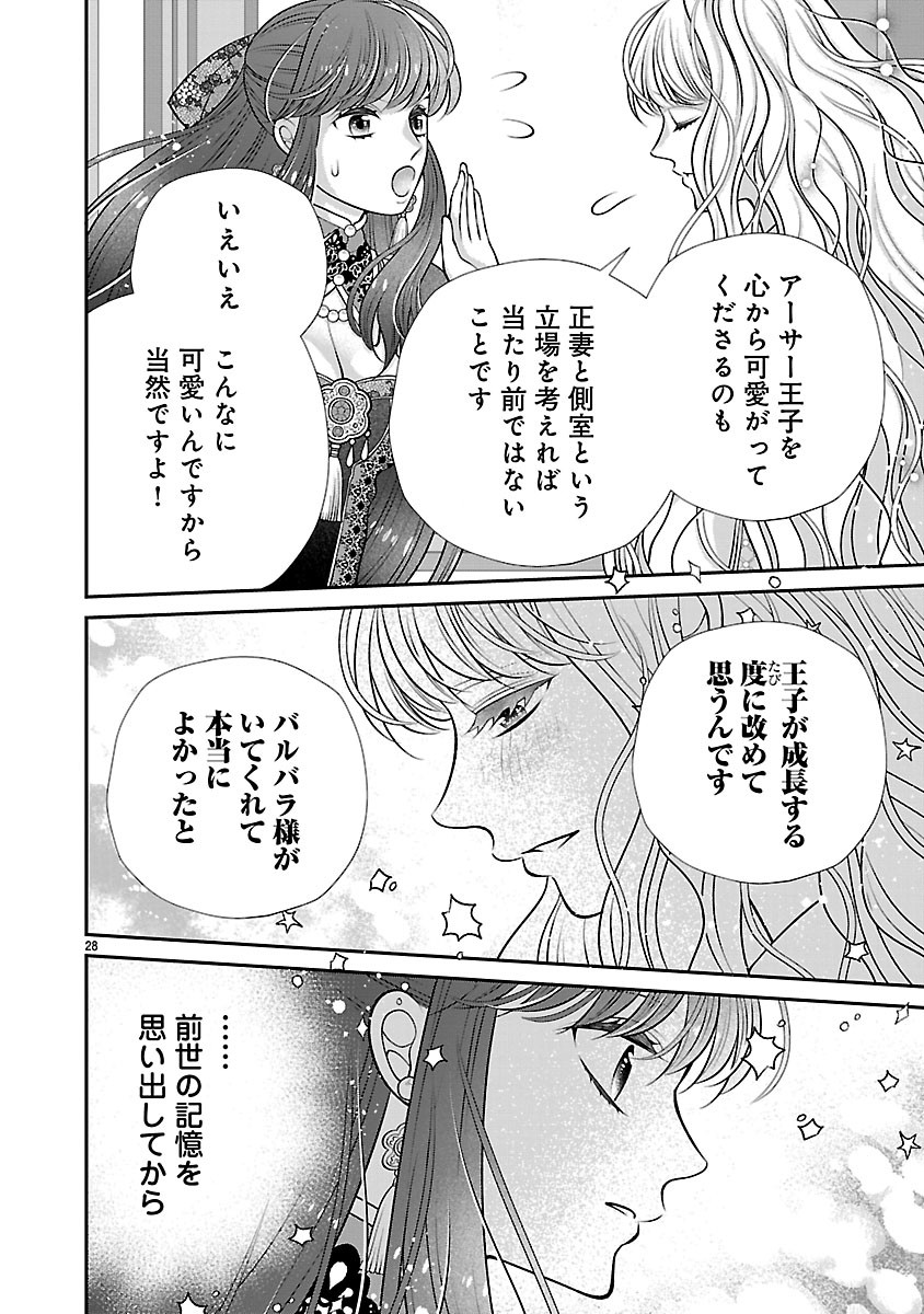 Sokuhi ni natta kedo, Betsu ni Aisanakute ii desu yo Chapter 9.2 12ページ