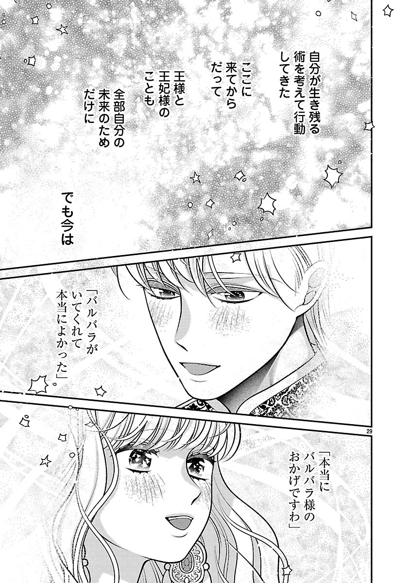 Sokuhi ni natta kedo, Betsu ni Aisanakute ii desu yo Chapter 9.2 13ページ