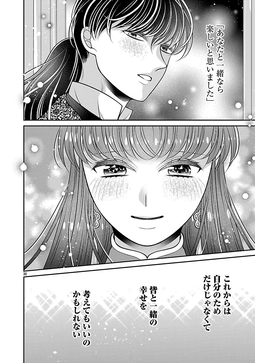 Sokuhi ni natta kedo, Betsu ni Aisanakute ii desu yo Chapter 9.2 14ページ