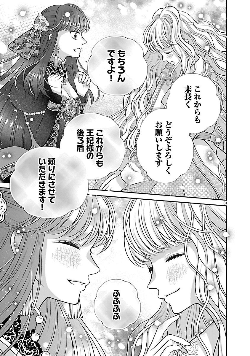 Sokuhi ni natta kedo, Betsu ni Aisanakute ii desu yo Chapter 9.2 15ページ