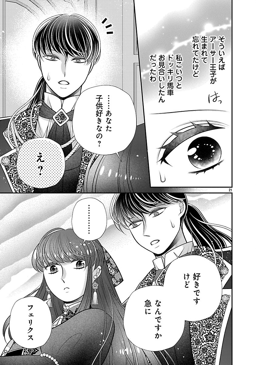 Sokuhi ni natta kedo, Betsu ni Aisanakute ii desu yo Chapter 9.2 5ページ
