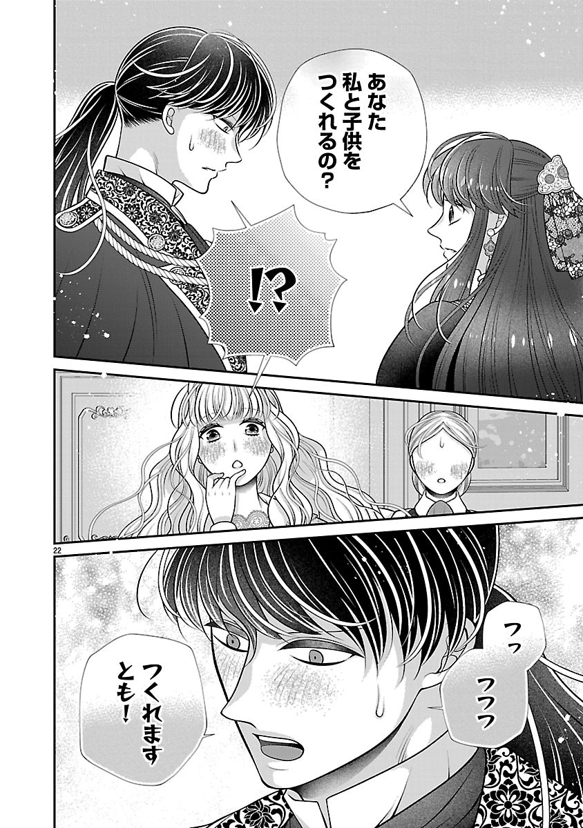 Sokuhi ni natta kedo, Betsu ni Aisanakute ii desu yo Chapter 9.2 6ページ