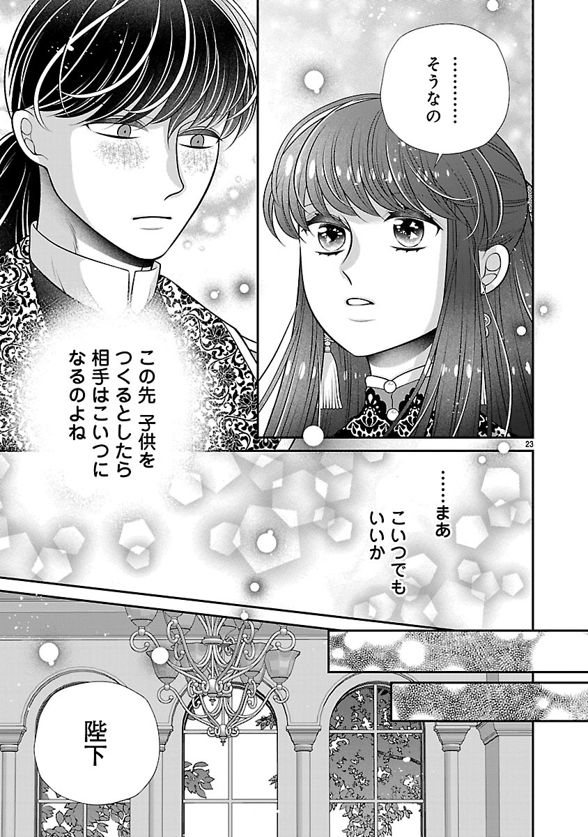 Sokuhi ni natta kedo, Betsu ni Aisanakute ii desu yo Chapter 9.2 7ページ