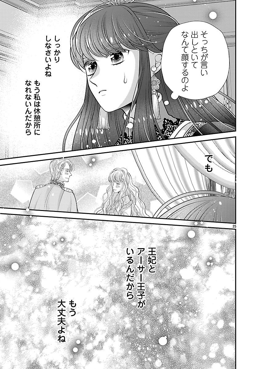 Sokuhi ni natta kedo, Betsu ni Aisanakute ii desu yo Chapter 9.2 9ページ