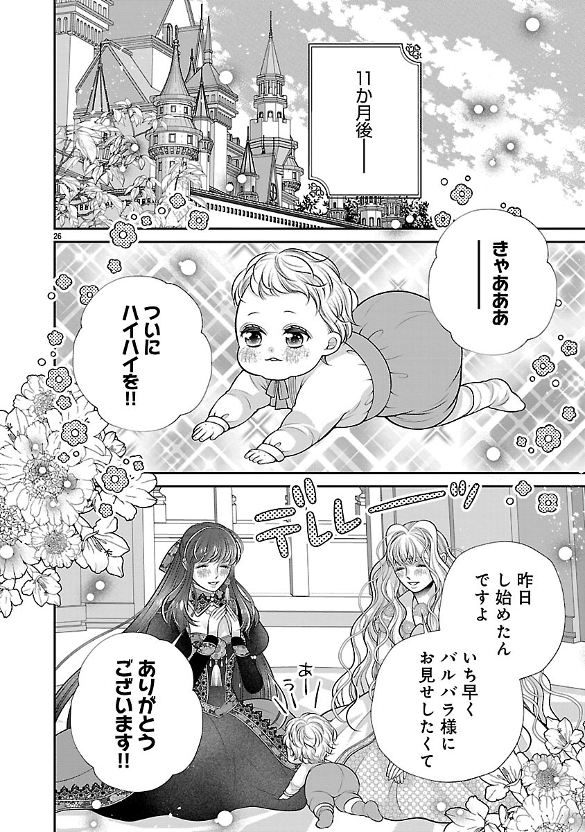 Sokuhi ni natta kedo, Betsu ni Aisanakute ii desu yo Chapter 9.2 10ページ