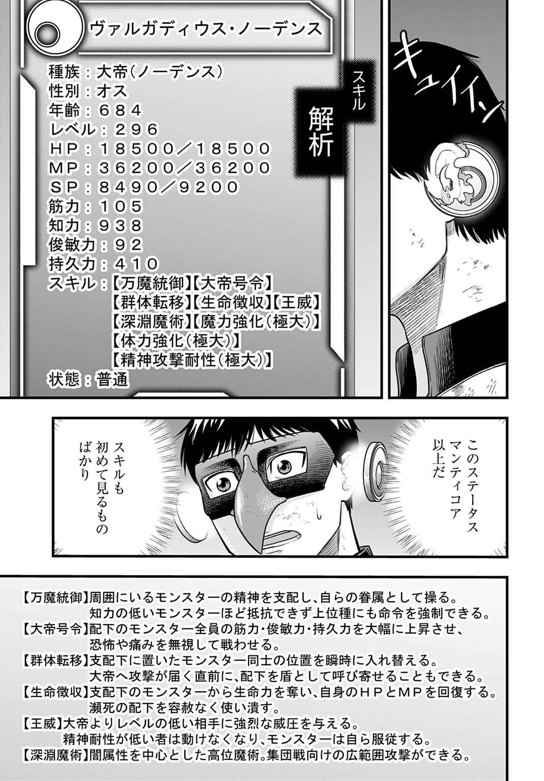 Ochikobore Tenisha, Subete wo ubau Hacking Skill de Saikyou ni nariagaru ~Saikyou Status mo Saikyou Skill mo, Fureta dake de Ore no monodesu~ Chapter 35 11ページ