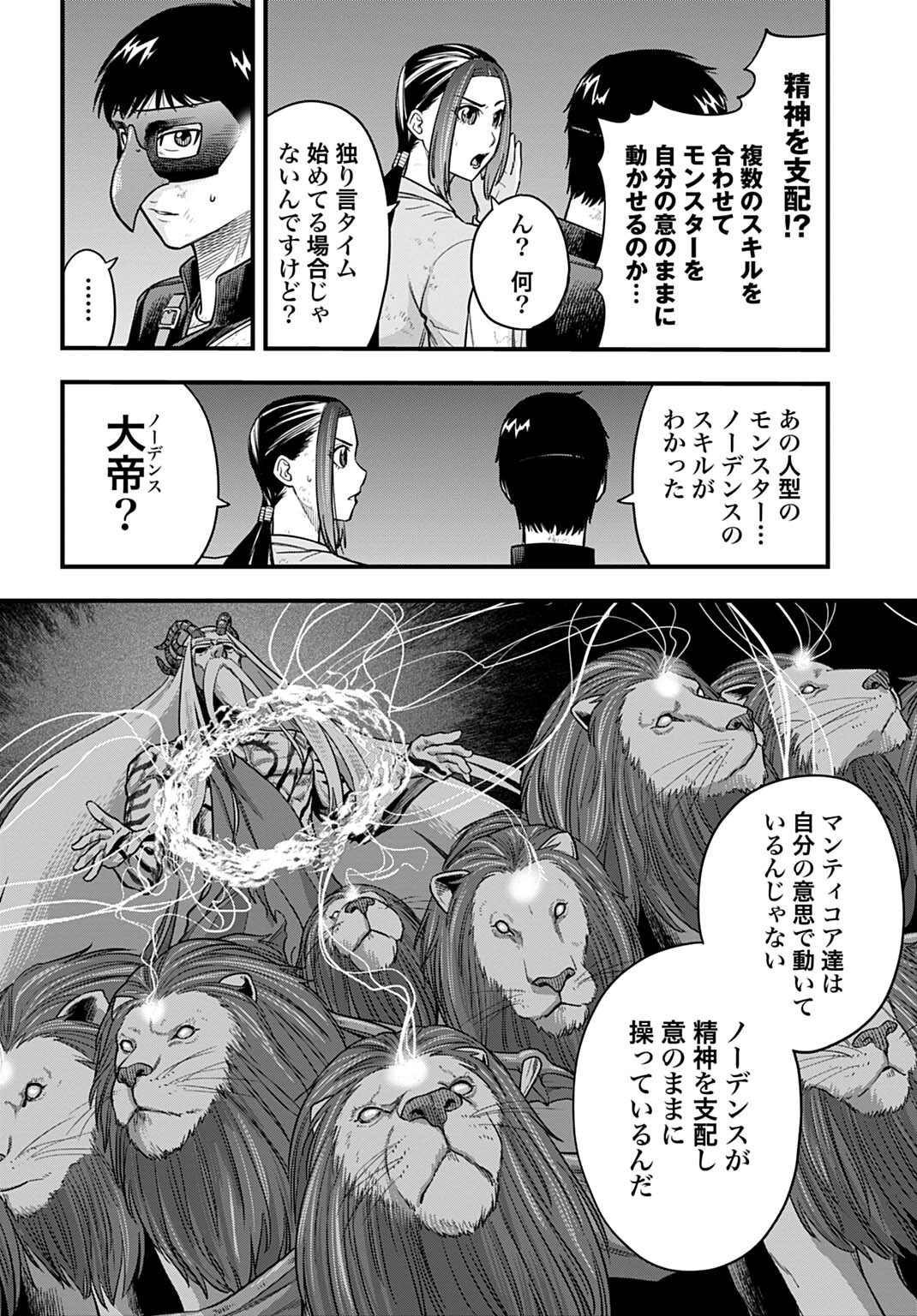 Ochikobore Tenisha, Subete wo ubau Hacking Skill de Saikyou ni nariagaru ~Saikyou Status mo Saikyou Skill mo, Fureta dake de Ore no monodesu~ Chapter 35 12ページ