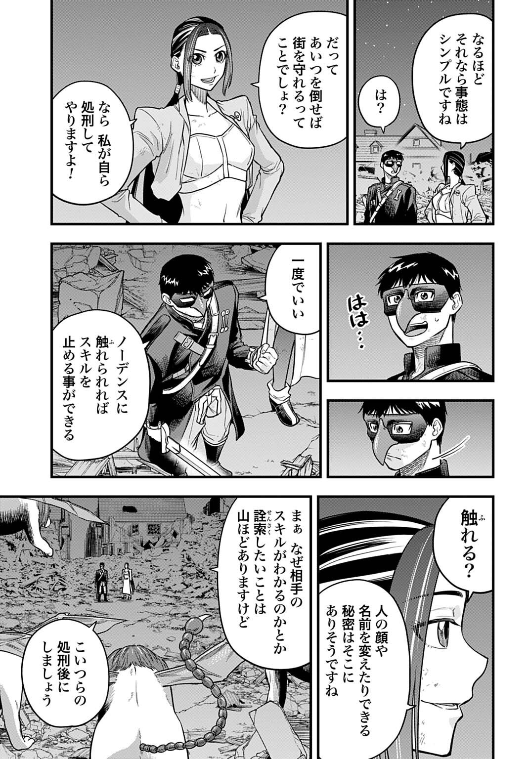 Ochikobore Tenisha, Subete wo ubau Hacking Skill de Saikyou ni nariagaru ~Saikyou Status mo Saikyou Skill mo, Fureta dake de Ore no monodesu~ Chapter 35 13ページ
