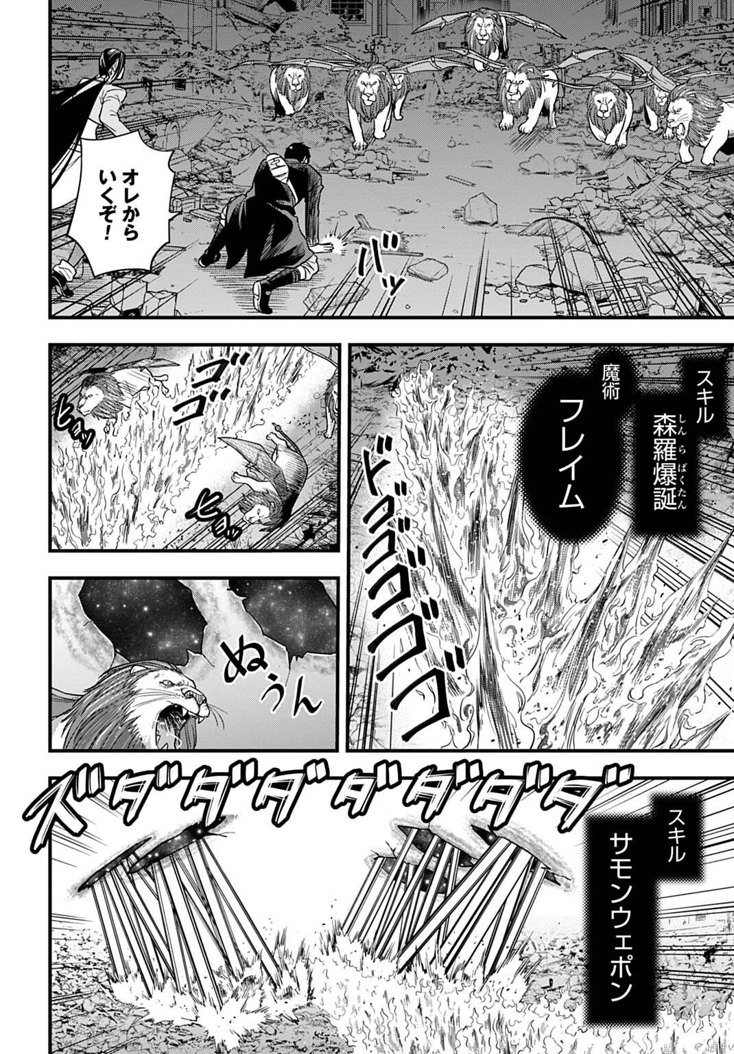 Ochikobore Tenisha, Subete wo ubau Hacking Skill de Saikyou ni nariagaru ~Saikyou Status mo Saikyou Skill mo, Fureta dake de Ore no monodesu~ Chapter 35 14ページ