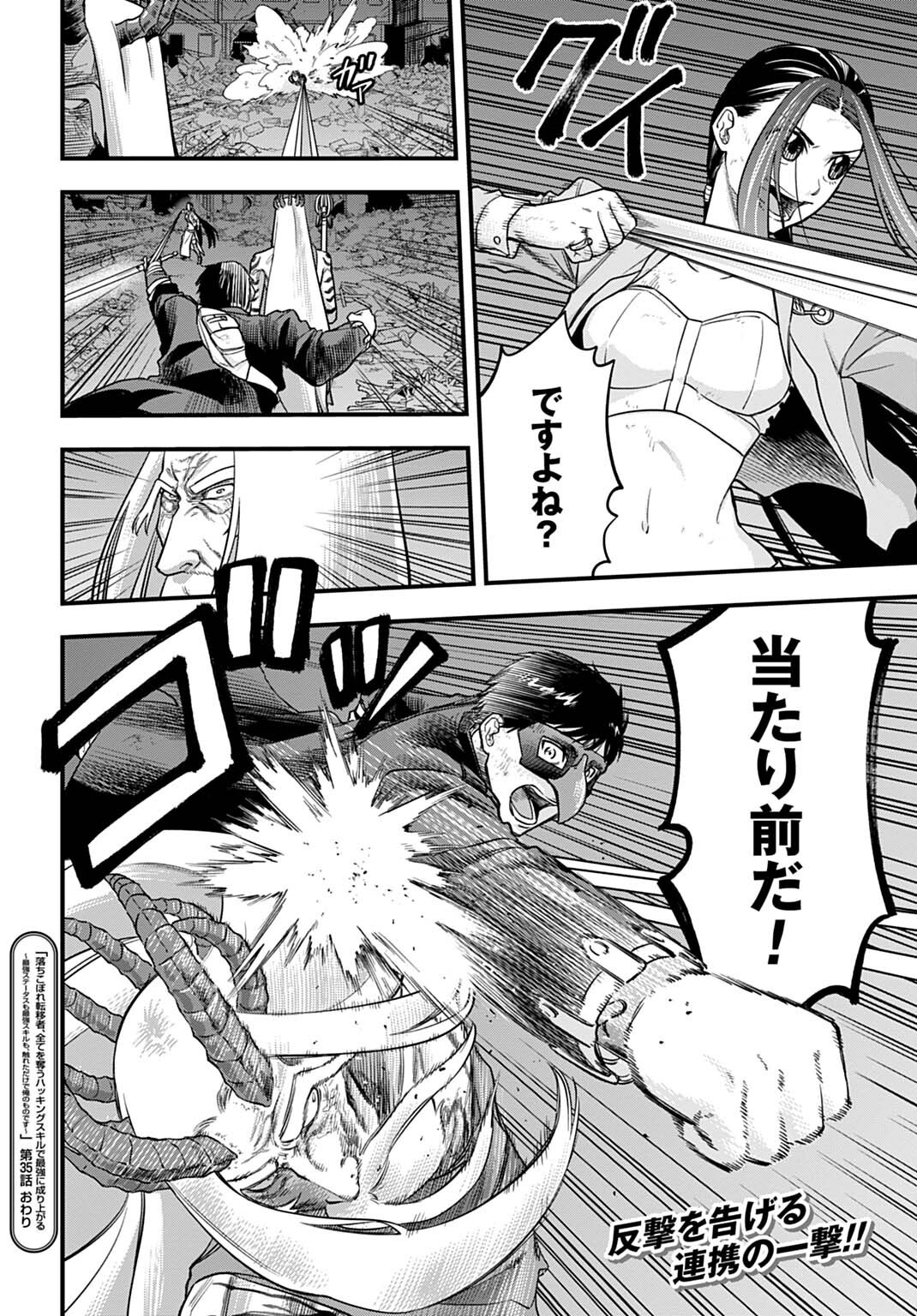 Ochikobore Tenisha, Subete wo ubau Hacking Skill de Saikyou ni nariagaru ~Saikyou Status mo Saikyou Skill mo, Fureta dake de Ore no monodesu~ Chapter 35 18ページ