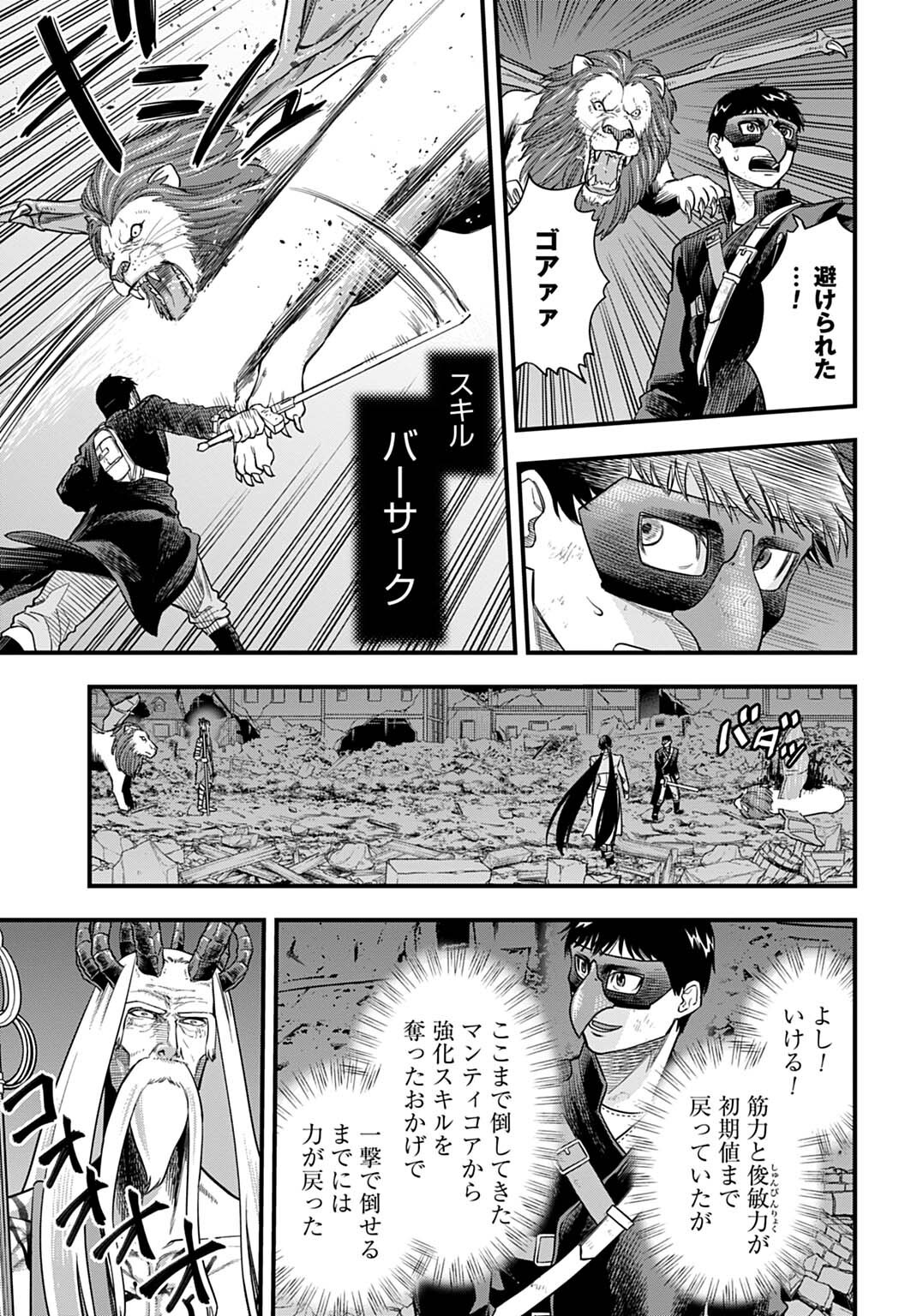 Ochikobore Tenisha, Subete wo ubau Hacking Skill de Saikyou ni nariagaru ~Saikyou Status mo Saikyou Skill mo, Fureta dake de Ore no monodesu~ Chapter 35 9ページ