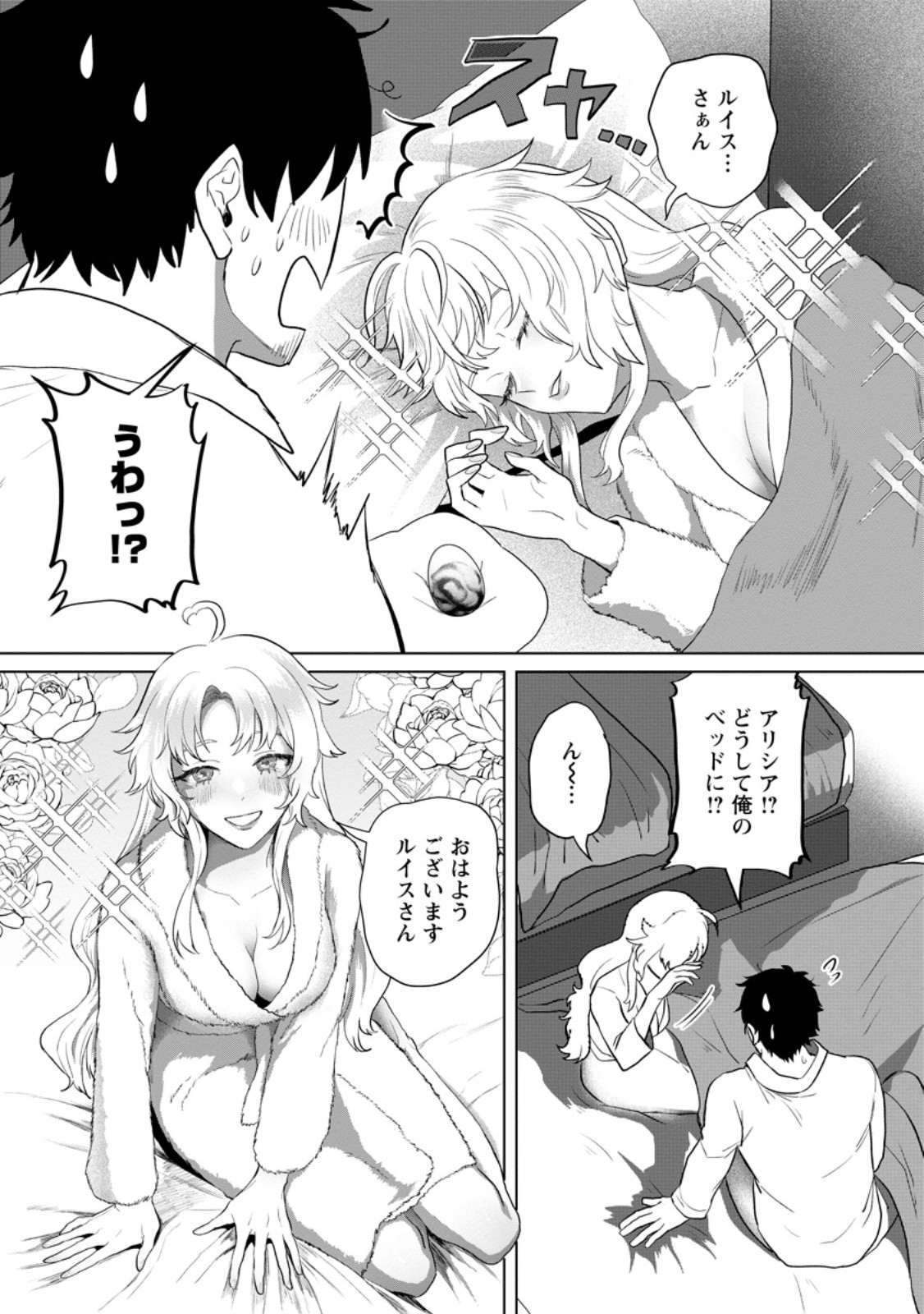 Saiteihen no Osssan Boukensha Chapter 23.2 1ページ