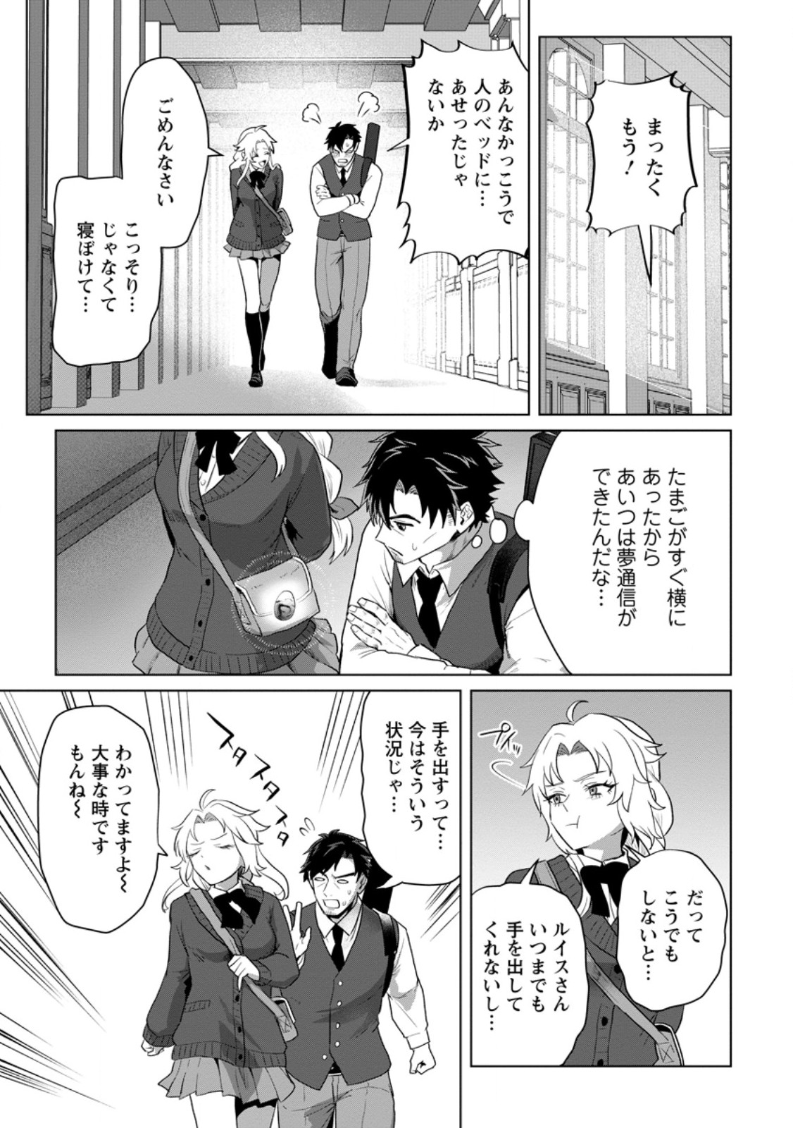 Saiteihen no Osssan Boukensha Chapter 23.2 2ページ