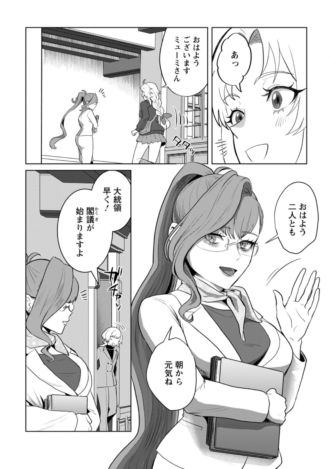 Saiteihen no Osssan Boukensha Chapter 23.2 3ページ