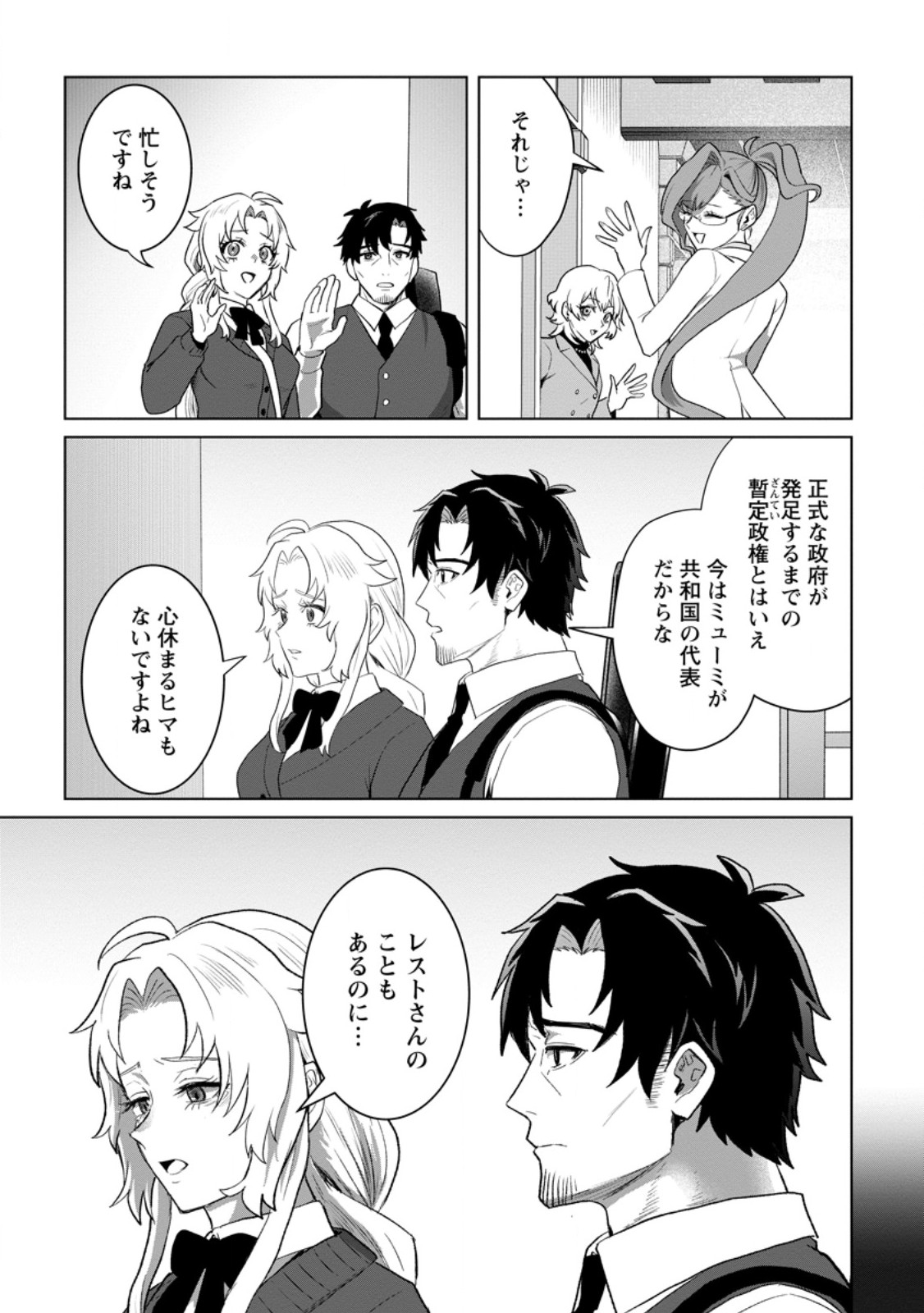 Saiteihen no Osssan Boukensha Chapter 23.2 4ページ
