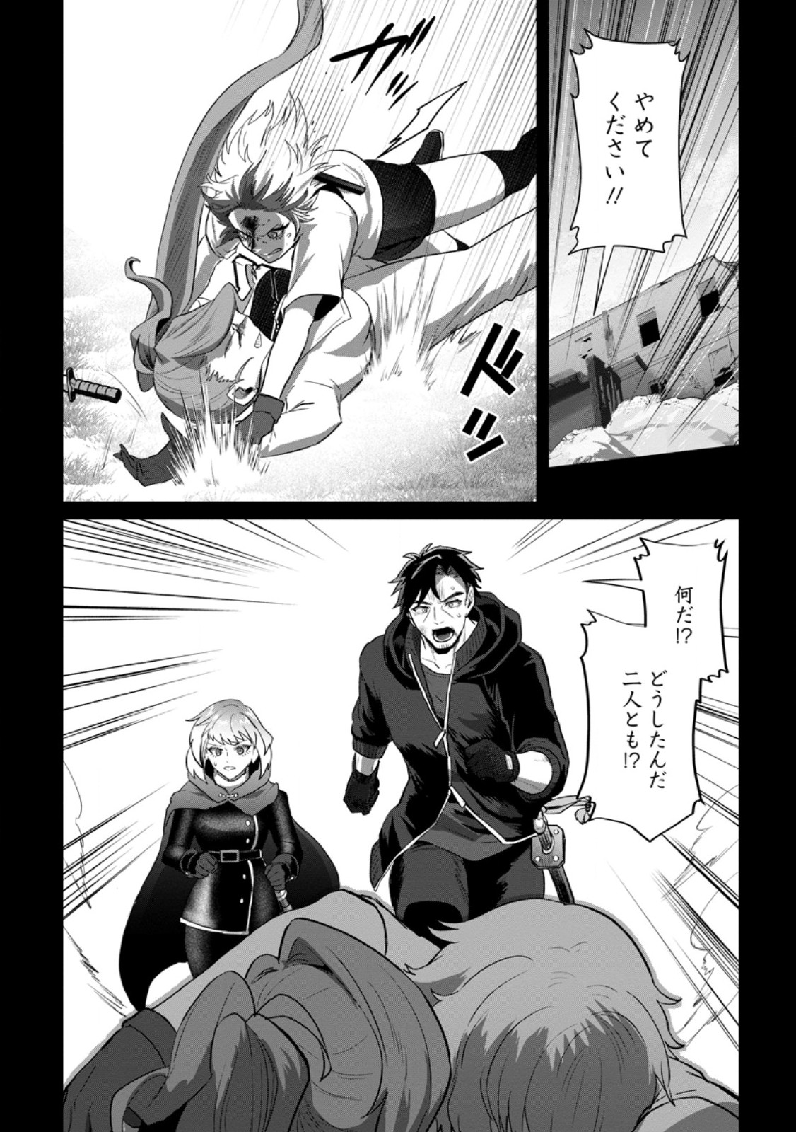Saiteihen no Osssan Boukensha Chapter 23.2 5ページ