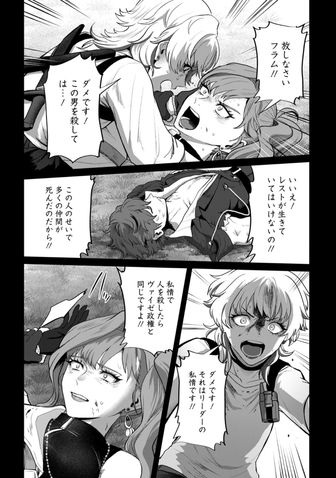 Saiteihen no Osssan Boukensha Chapter 23.2 6ページ