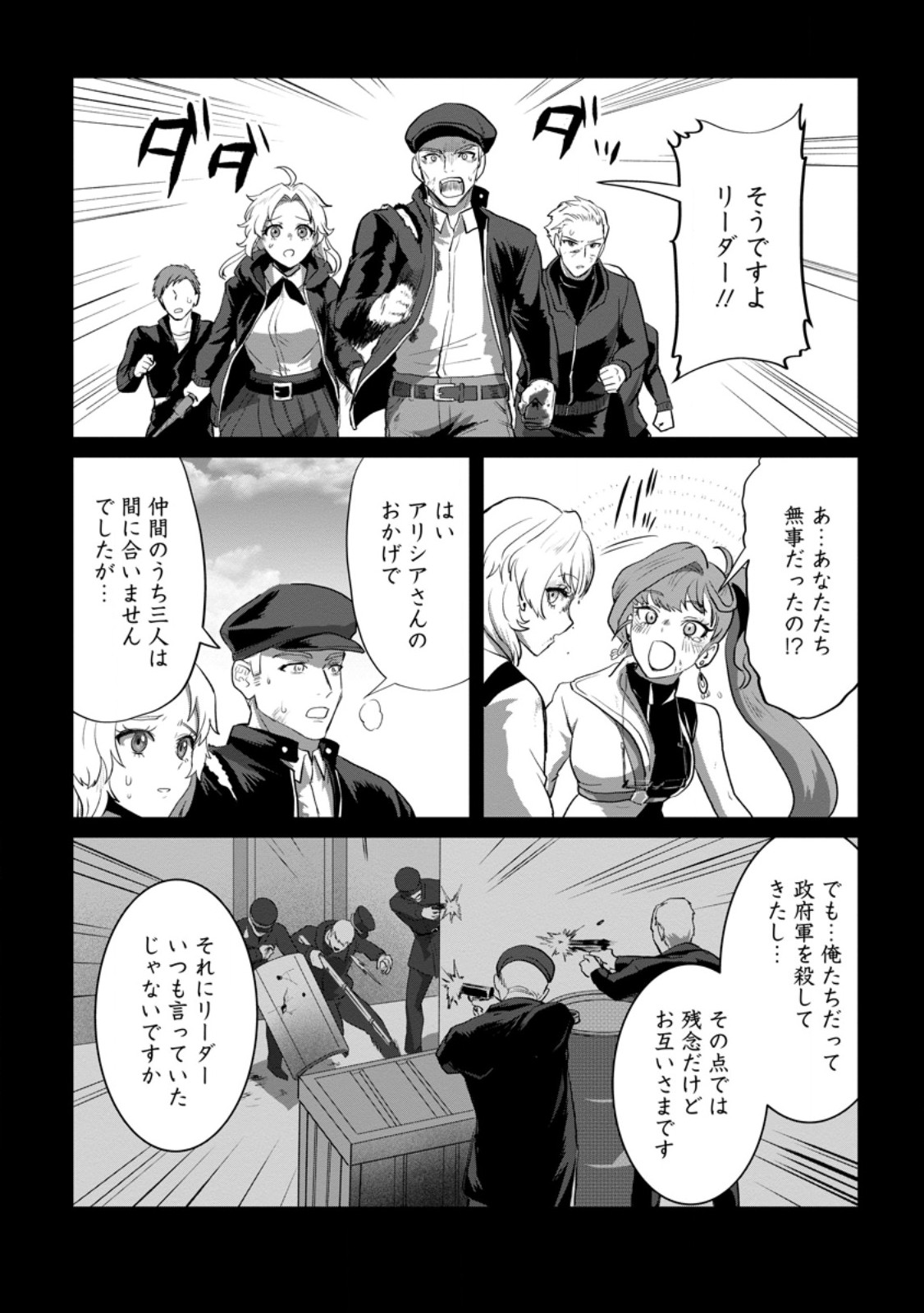 Saiteihen no Osssan Boukensha Chapter 23.2 7ページ