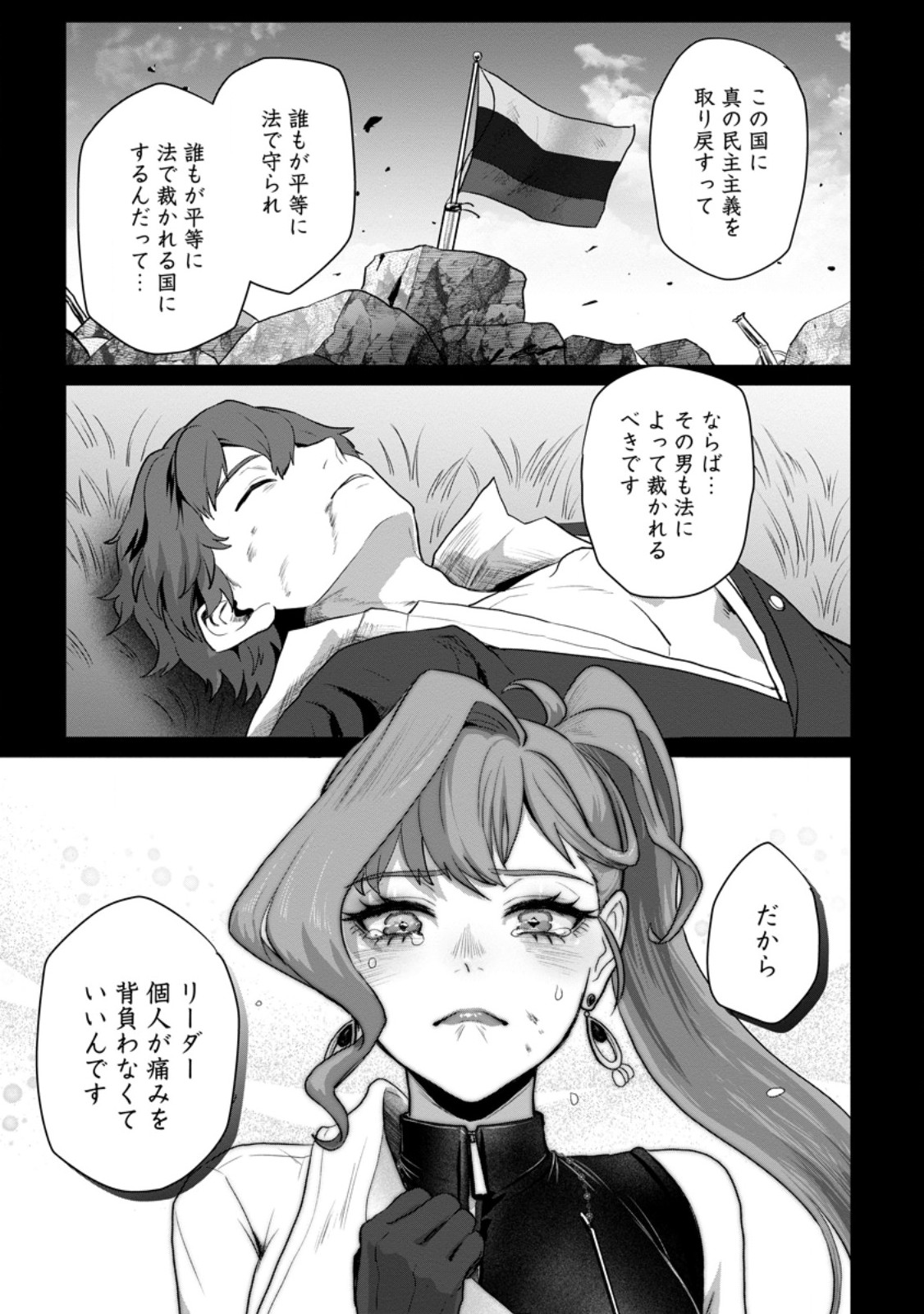 Saiteihen no Osssan Boukensha Chapter 23.2 8ページ