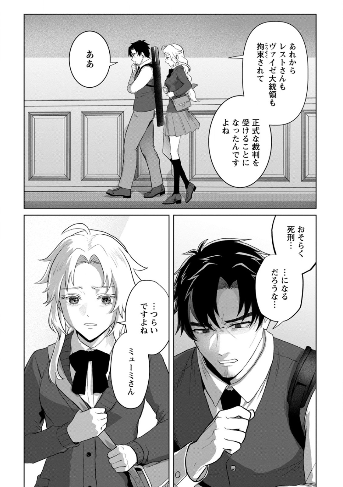 Saiteihen no Osssan Boukensha Chapter 23.2 10ページ
