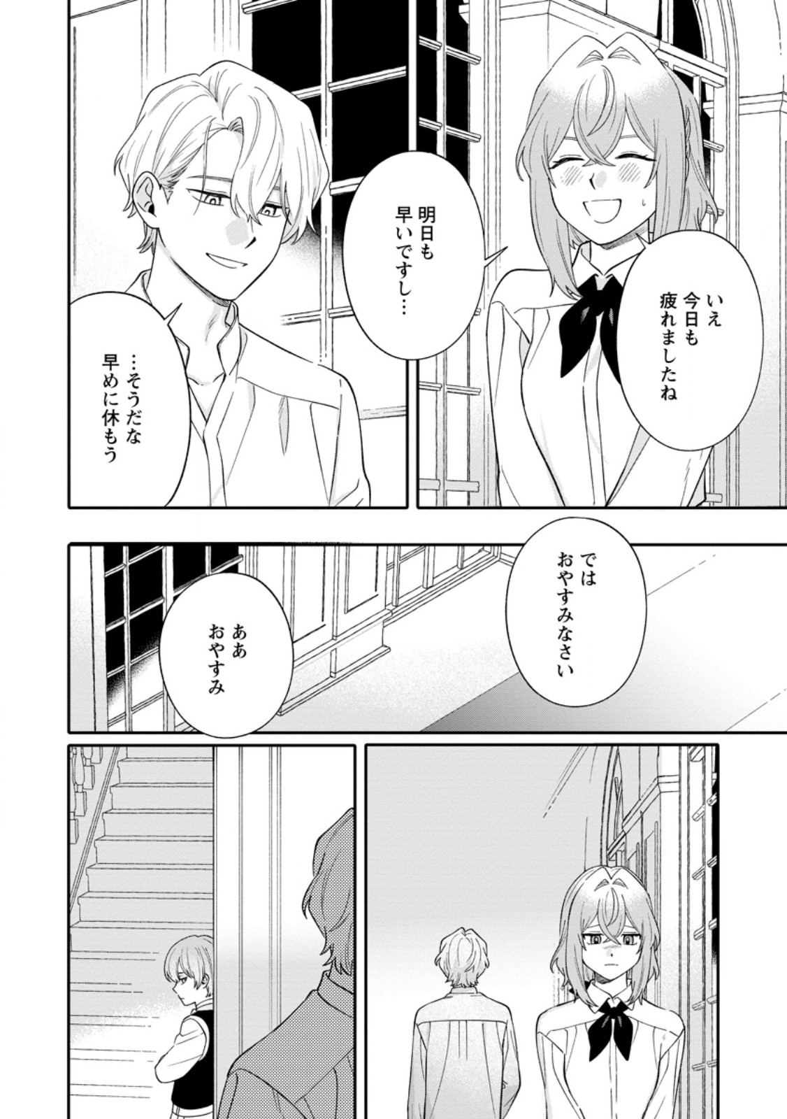 Mujikaku na Tensai Madougushi wa Nonbiri Kurashitai Chapter 38.3 1ページ