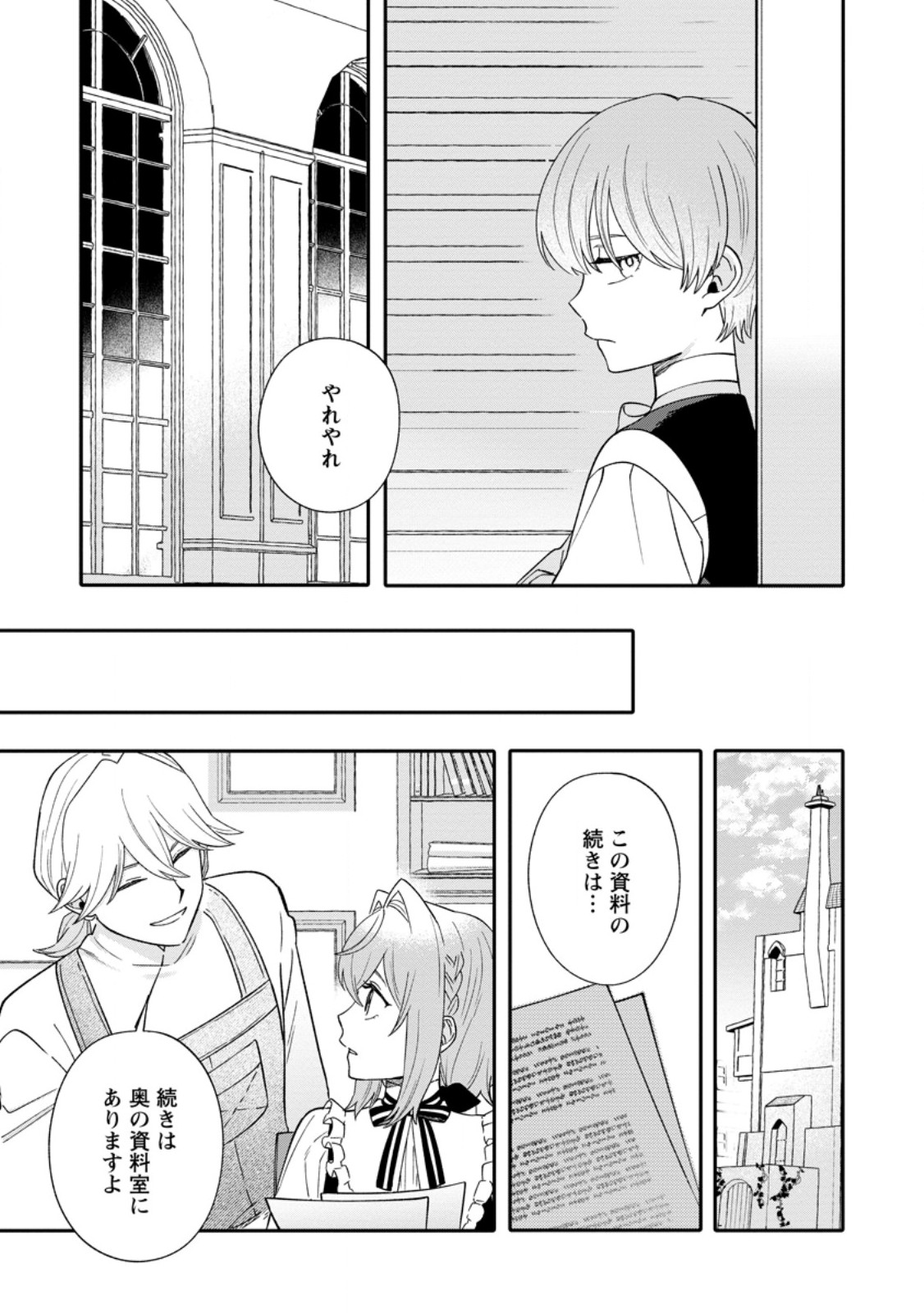 Mujikaku na Tensai Madougushi wa Nonbiri Kurashitai Chapter 38.3 2ページ