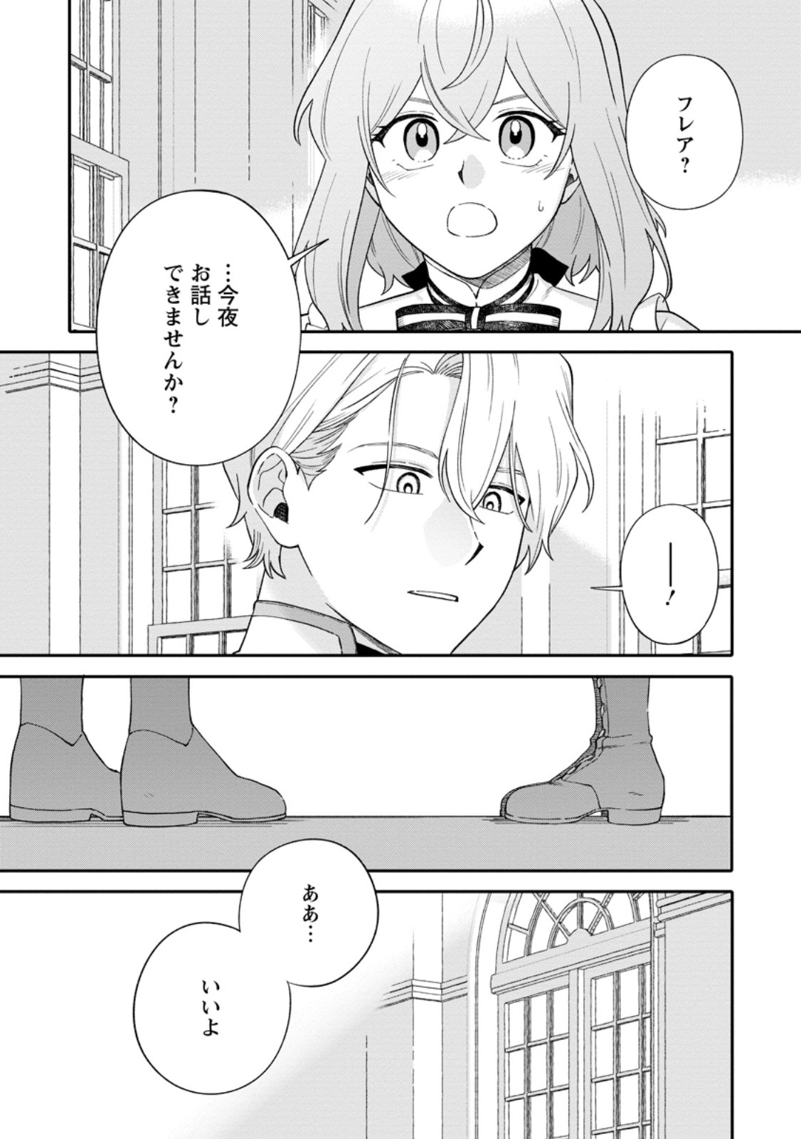 Mujikaku na Tensai Madougushi wa Nonbiri Kurashitai Chapter 38.3 11ページ