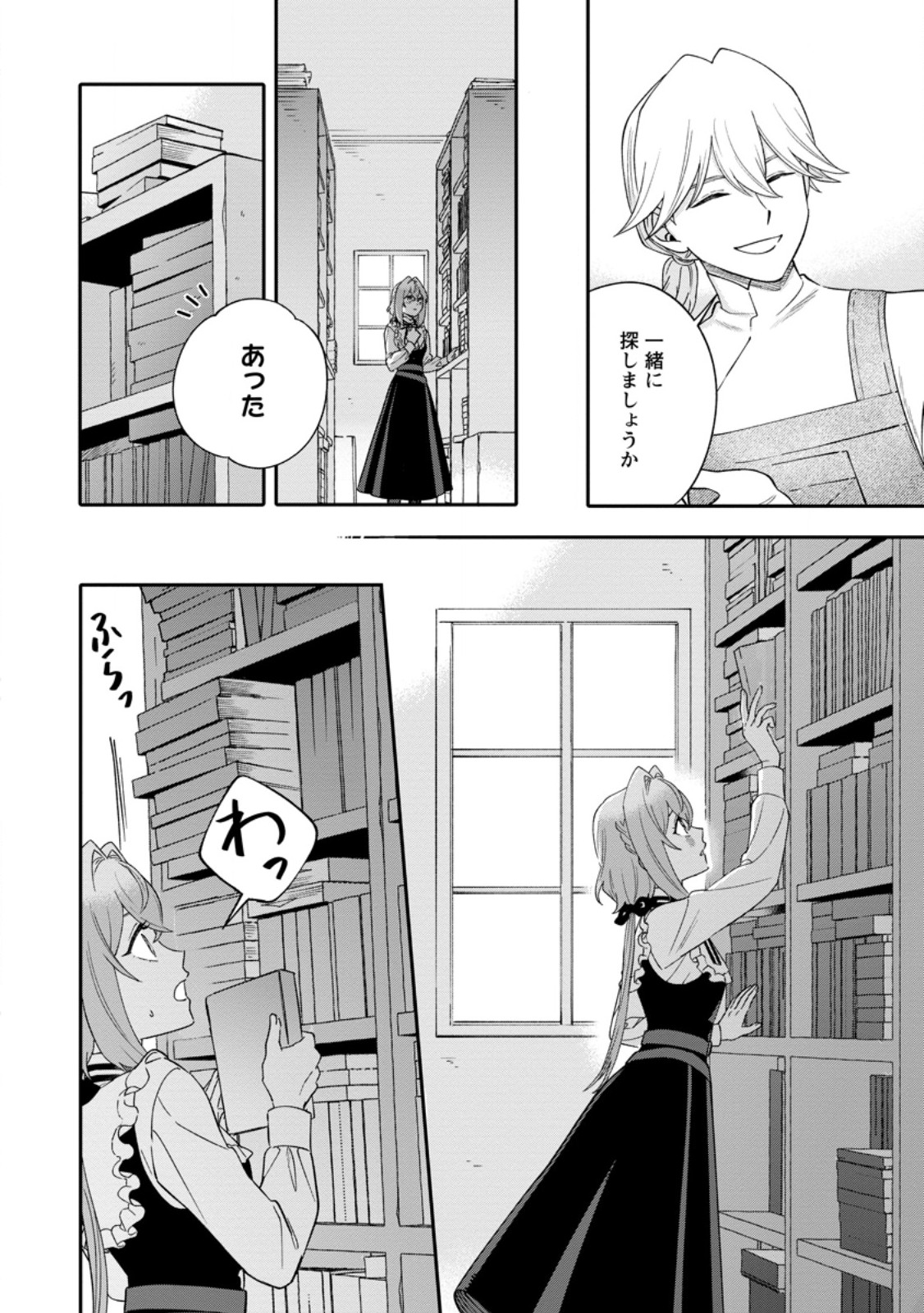 Mujikaku na Tensai Madougushi wa Nonbiri Kurashitai Chapter 38.3 3ページ