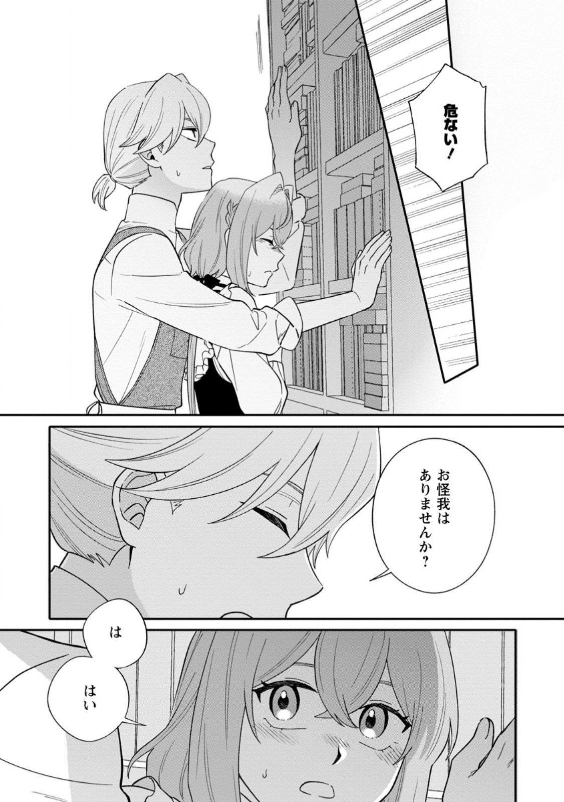 Mujikaku na Tensai Madougushi wa Nonbiri Kurashitai Chapter 38.3 4ページ