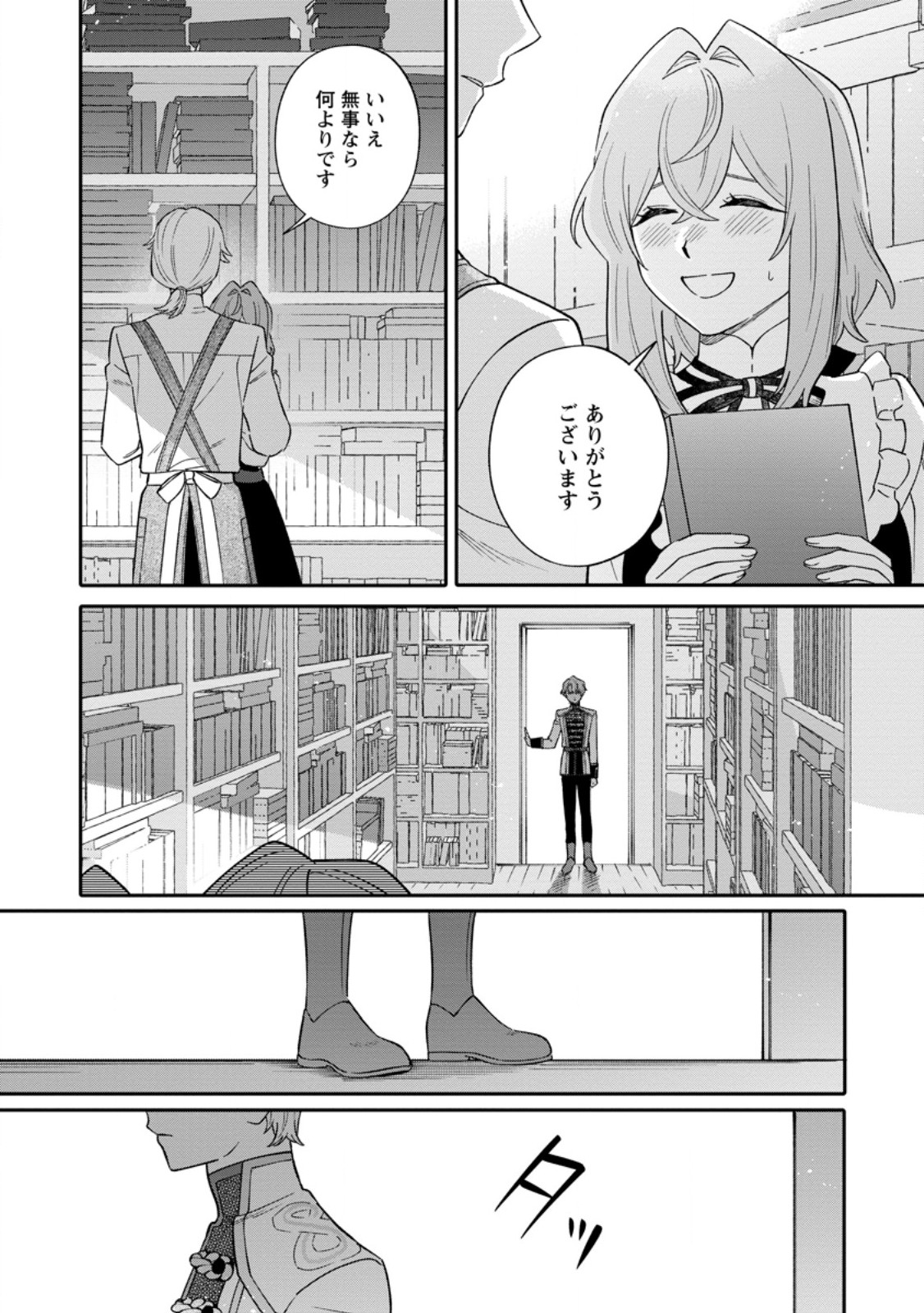 Mujikaku na Tensai Madougushi wa Nonbiri Kurashitai Chapter 38.3 5ページ