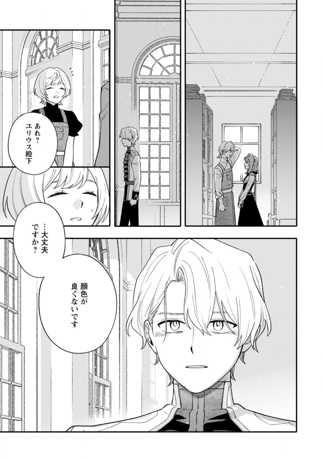 Mujikaku na Tensai Madougushi wa Nonbiri Kurashitai Chapter 38.3 6ページ