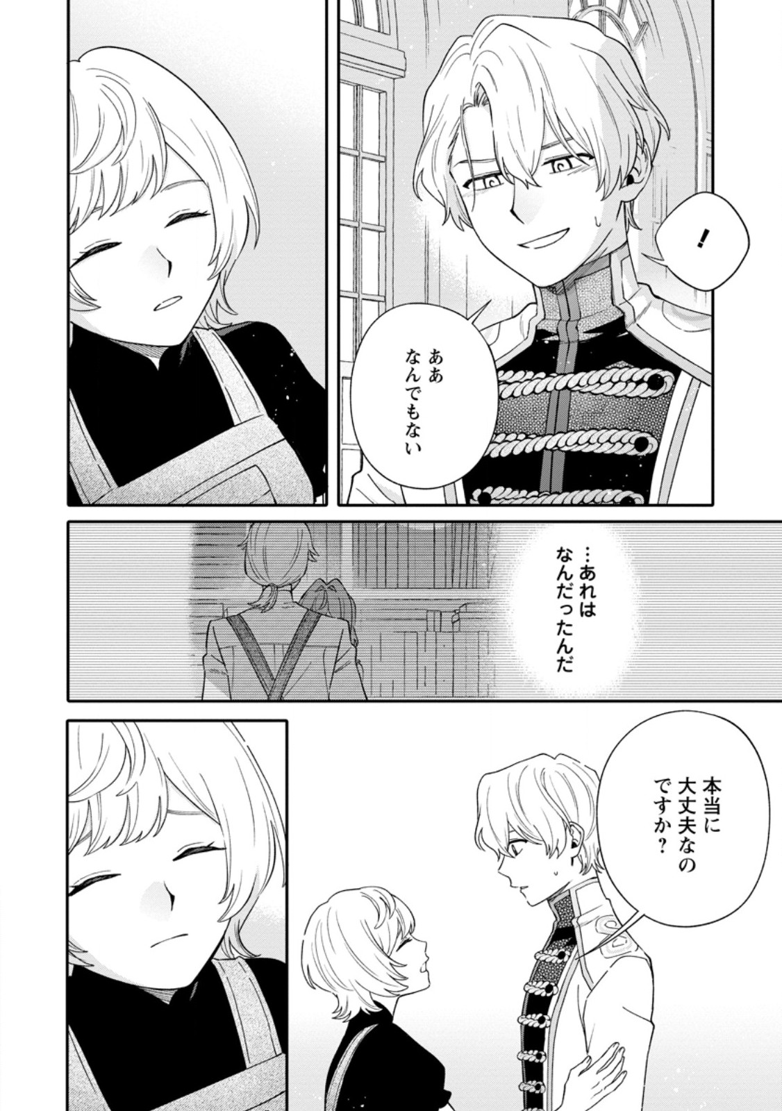 Mujikaku na Tensai Madougushi wa Nonbiri Kurashitai Chapter 38.3 7ページ