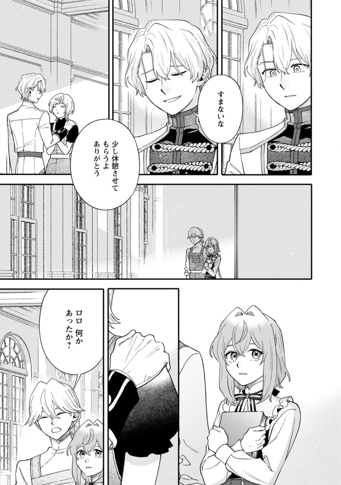 Mujikaku na Tensai Madougushi wa Nonbiri Kurashitai Chapter 38.3 8ページ