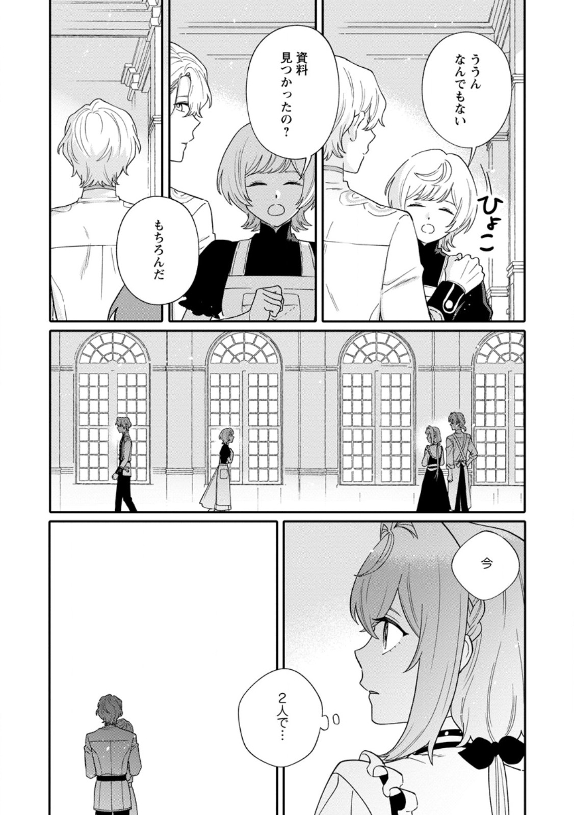 Mujikaku na Tensai Madougushi wa Nonbiri Kurashitai Chapter 38.3 9ページ