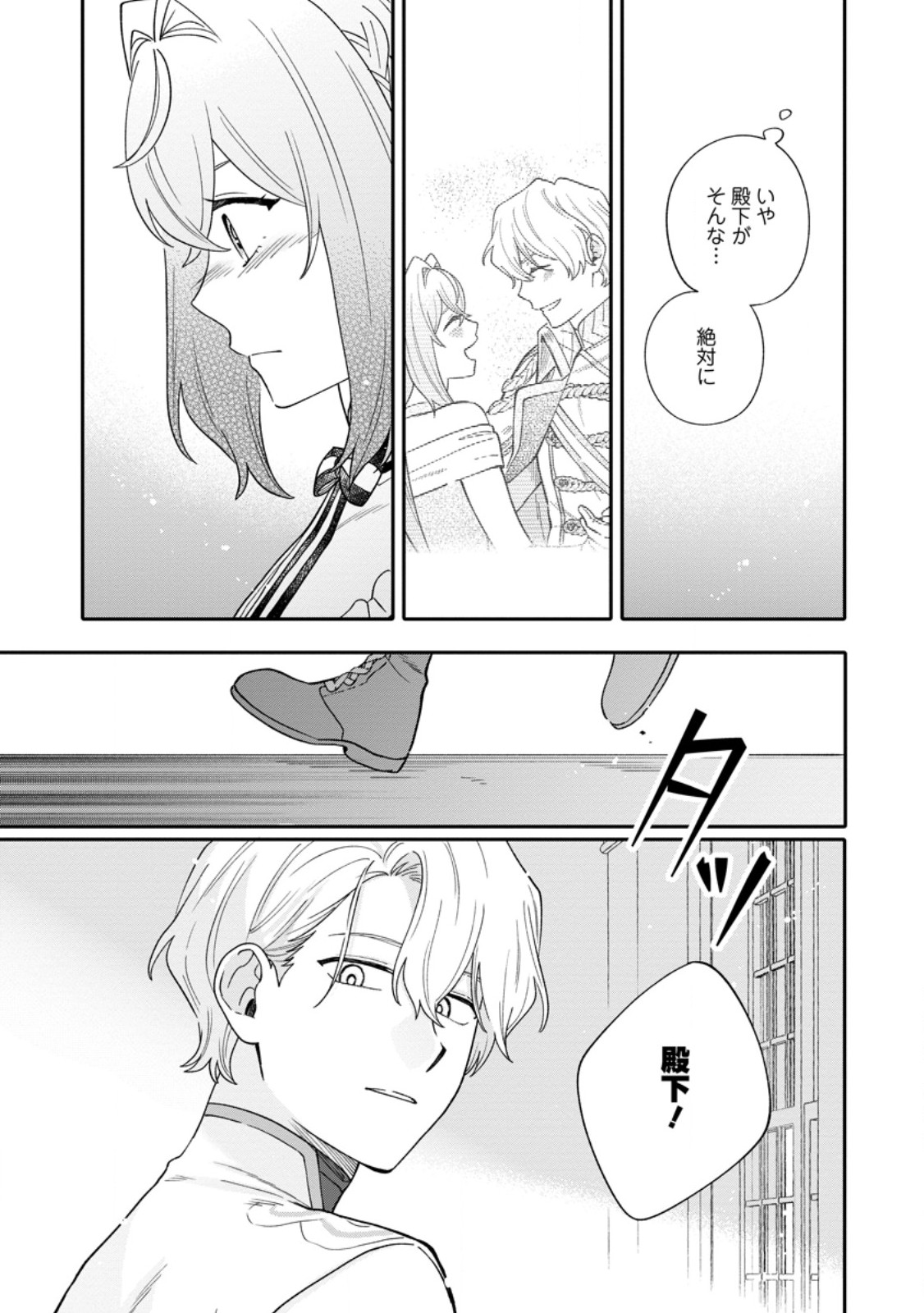 Mujikaku na Tensai Madougushi wa Nonbiri Kurashitai Chapter 38.3 10ページ