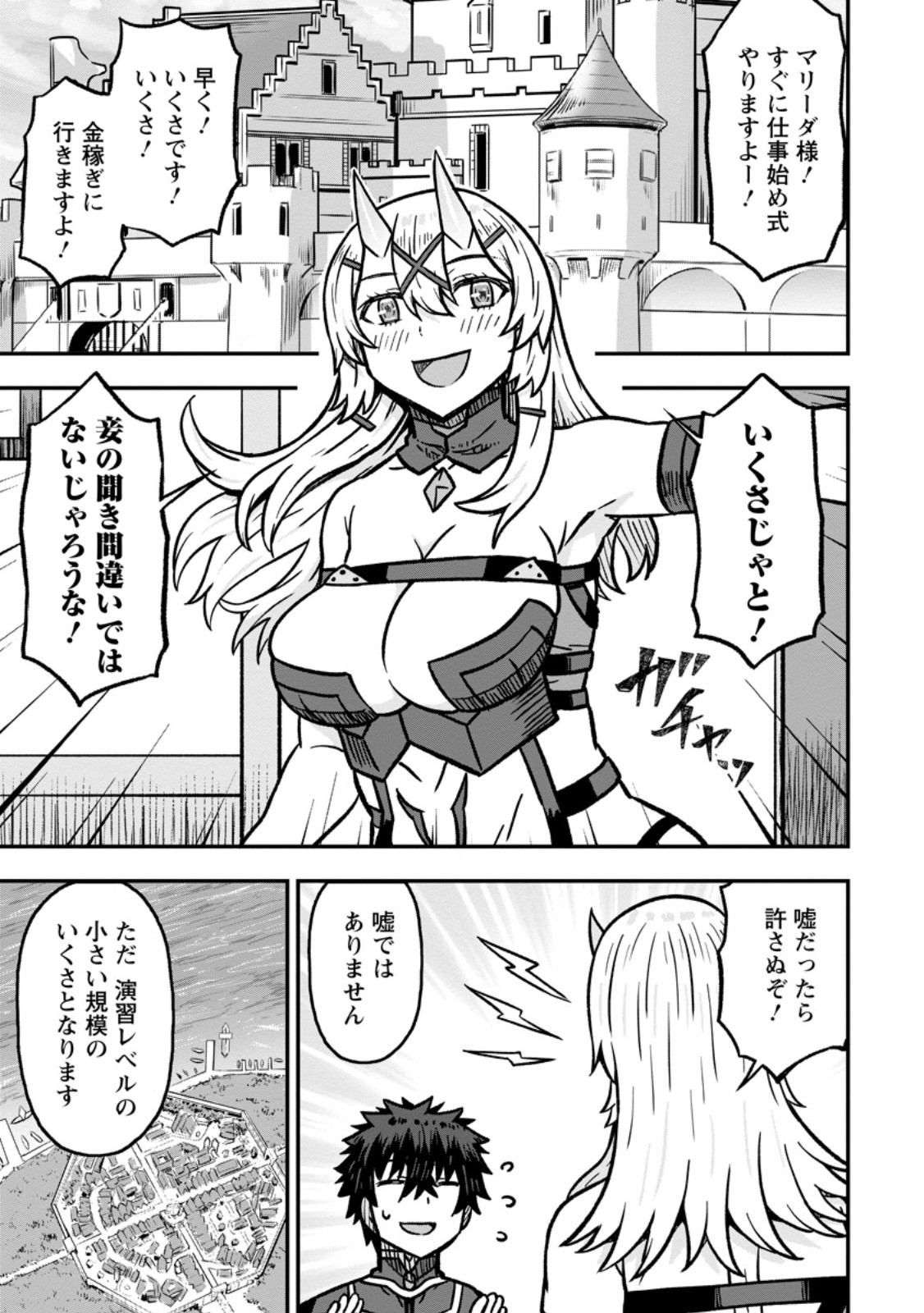 Isekai Saikyou no Yome desu ga, Yoru no Tatakai wa Ore no Hou ga Tsuyoi you desu - Chiryaku wo Ikashite Nariagaru Harem Senki Chapter 35.2 1ページ