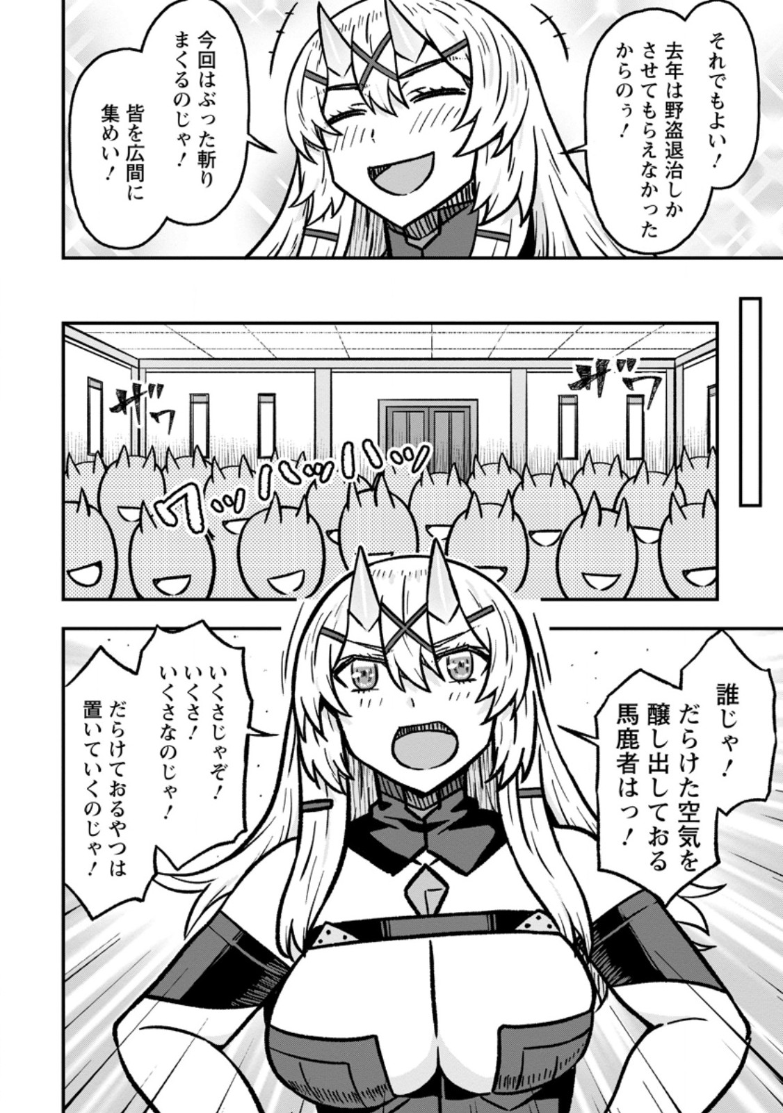 Isekai Saikyou no Yome desu ga, Yoru no Tatakai wa Ore no Hou ga Tsuyoi you desu - Chiryaku wo Ikashite Nariagaru Harem Senki Chapter 35.2 2ページ