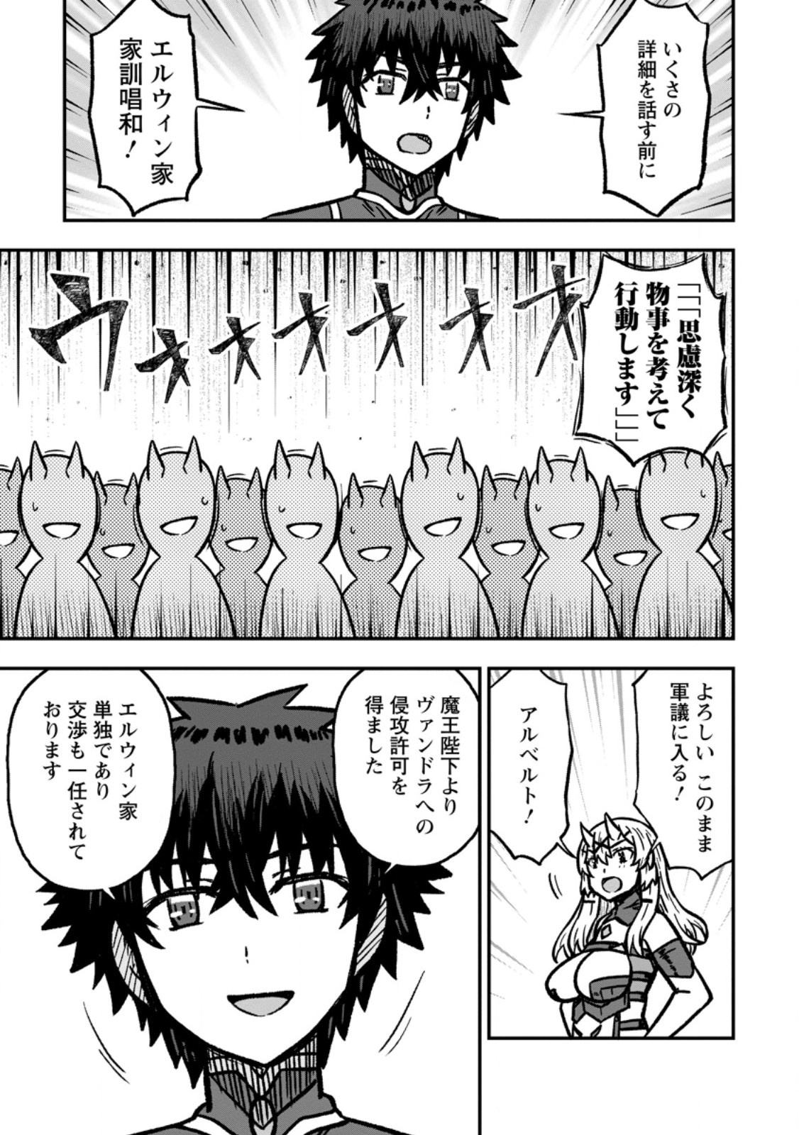 Isekai Saikyou no Yome desu ga, Yoru no Tatakai wa Ore no Hou ga Tsuyoi you desu - Chiryaku wo Ikashite Nariagaru Harem Senki Chapter 35.2 3ページ