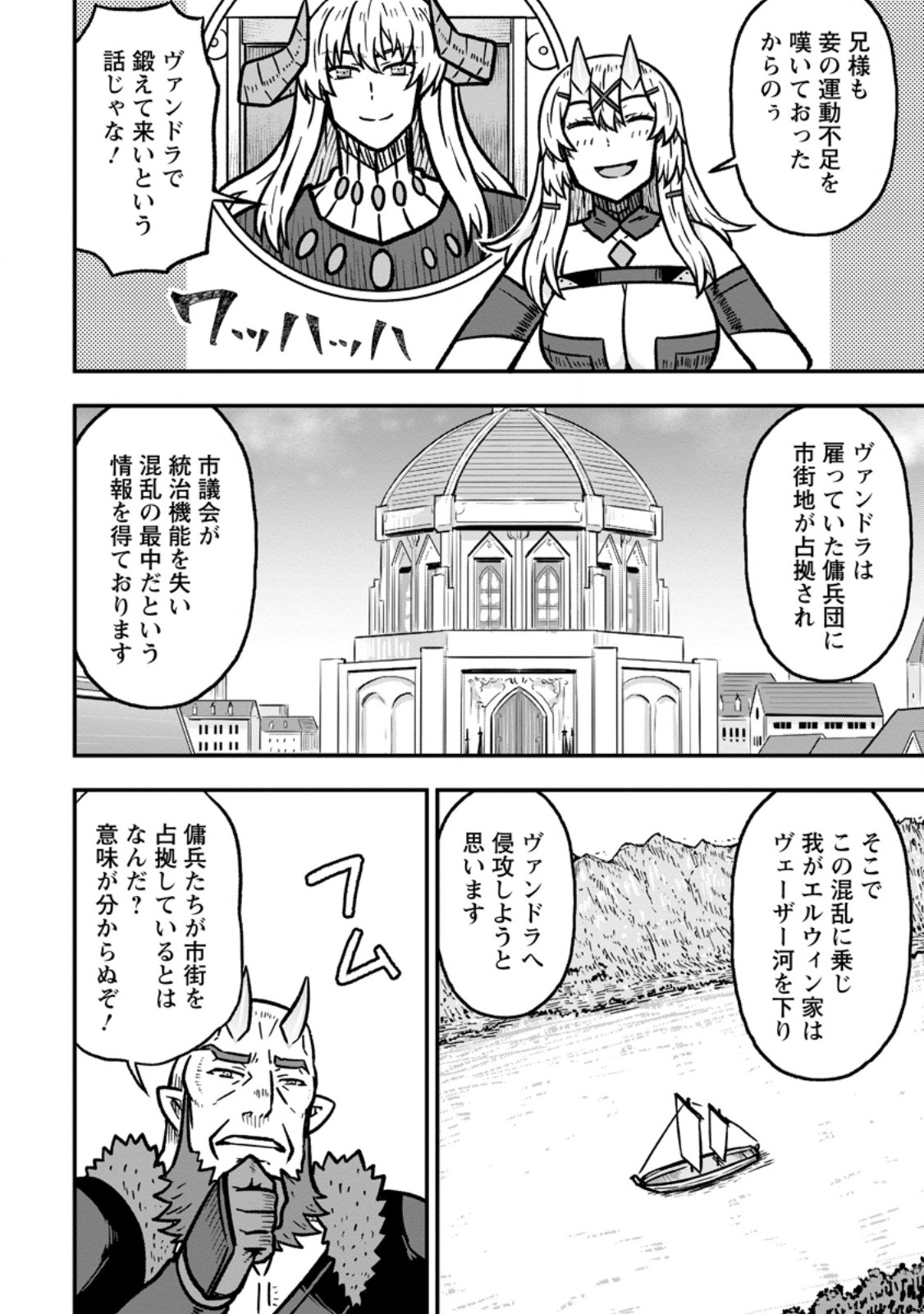 Isekai Saikyou no Yome desu ga, Yoru no Tatakai wa Ore no Hou ga Tsuyoi you desu - Chiryaku wo Ikashite Nariagaru Harem Senki Chapter 35.2 4ページ
