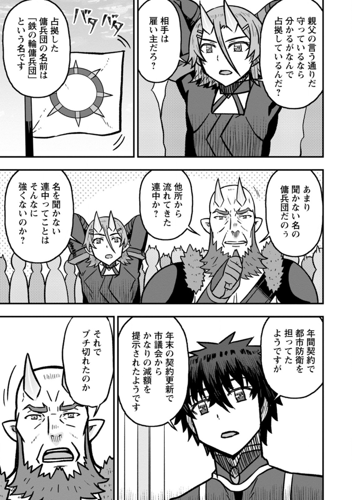 Isekai Saikyou no Yome desu ga, Yoru no Tatakai wa Ore no Hou ga Tsuyoi you desu - Chiryaku wo Ikashite Nariagaru Harem Senki Chapter 35.2 5ページ