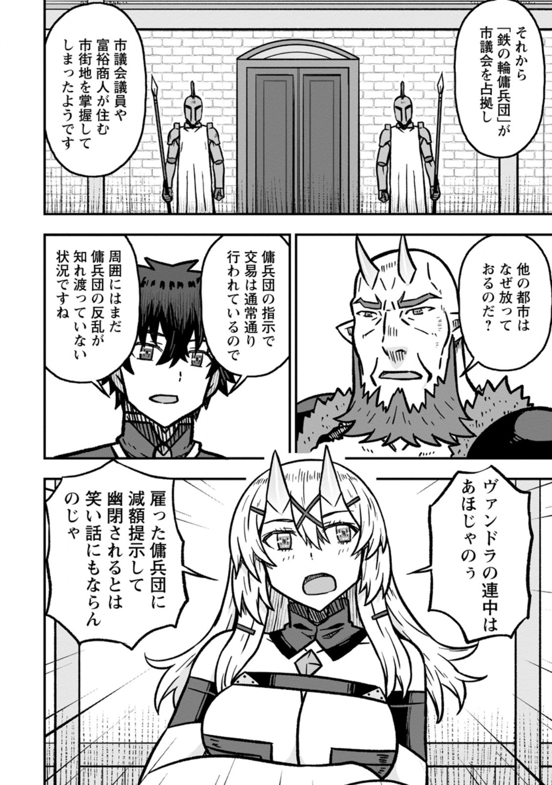 Isekai Saikyou no Yome desu ga, Yoru no Tatakai wa Ore no Hou ga Tsuyoi you desu - Chiryaku wo Ikashite Nariagaru Harem Senki Chapter 35.2 6ページ