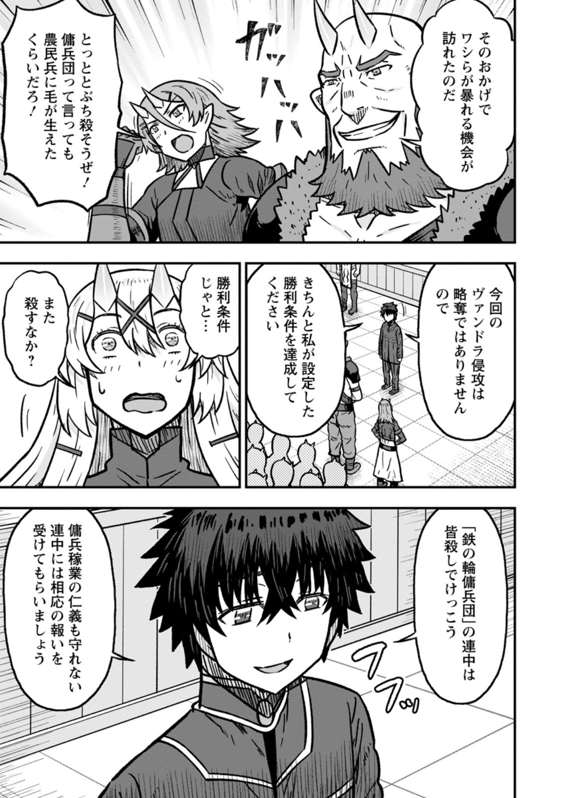 Isekai Saikyou no Yome desu ga, Yoru no Tatakai wa Ore no Hou ga Tsuyoi you desu - Chiryaku wo Ikashite Nariagaru Harem Senki Chapter 35.2 7ページ