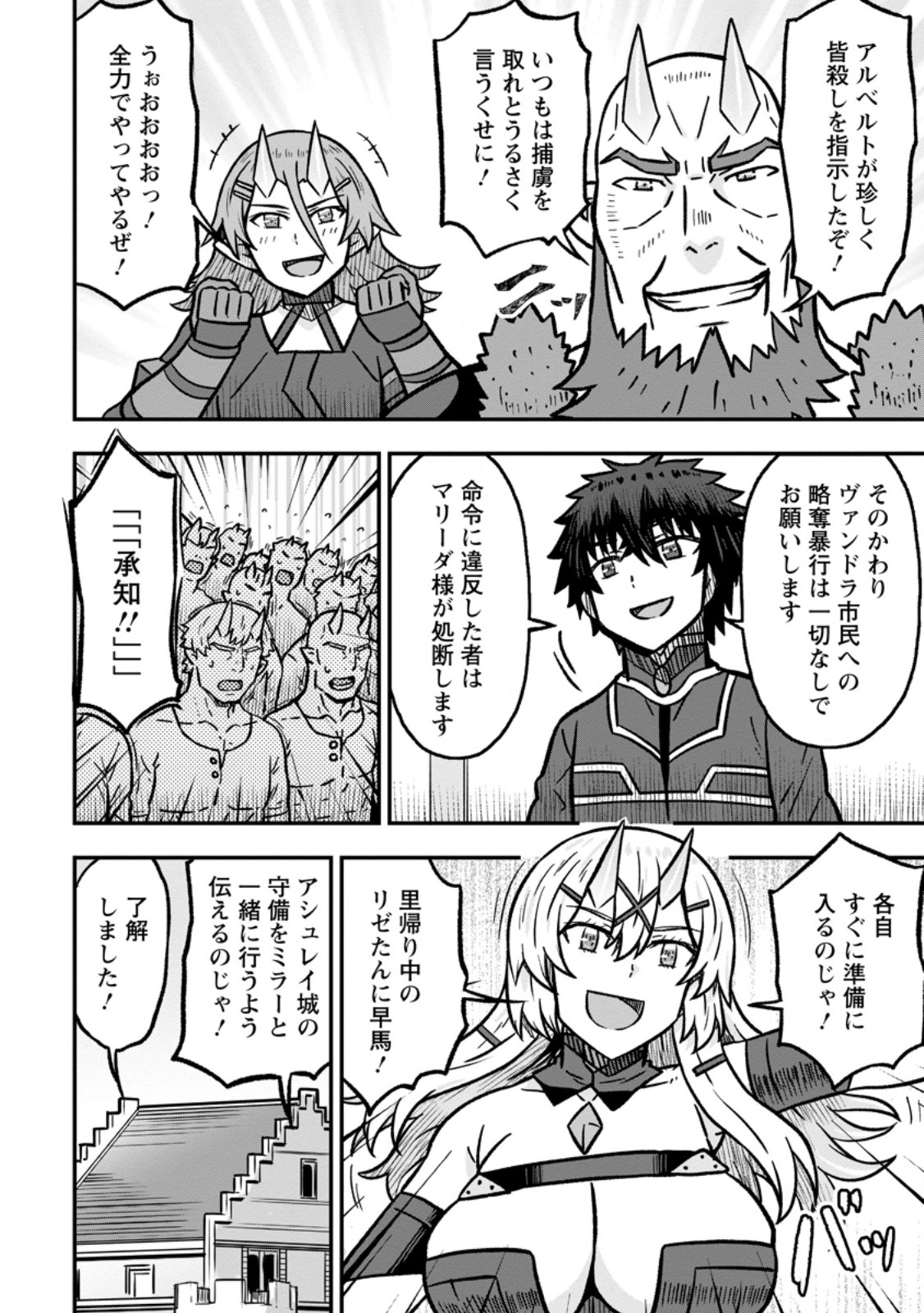 Isekai Saikyou no Yome desu ga, Yoru no Tatakai wa Ore no Hou ga Tsuyoi you desu - Chiryaku wo Ikashite Nariagaru Harem Senki Chapter 35.2 8ページ