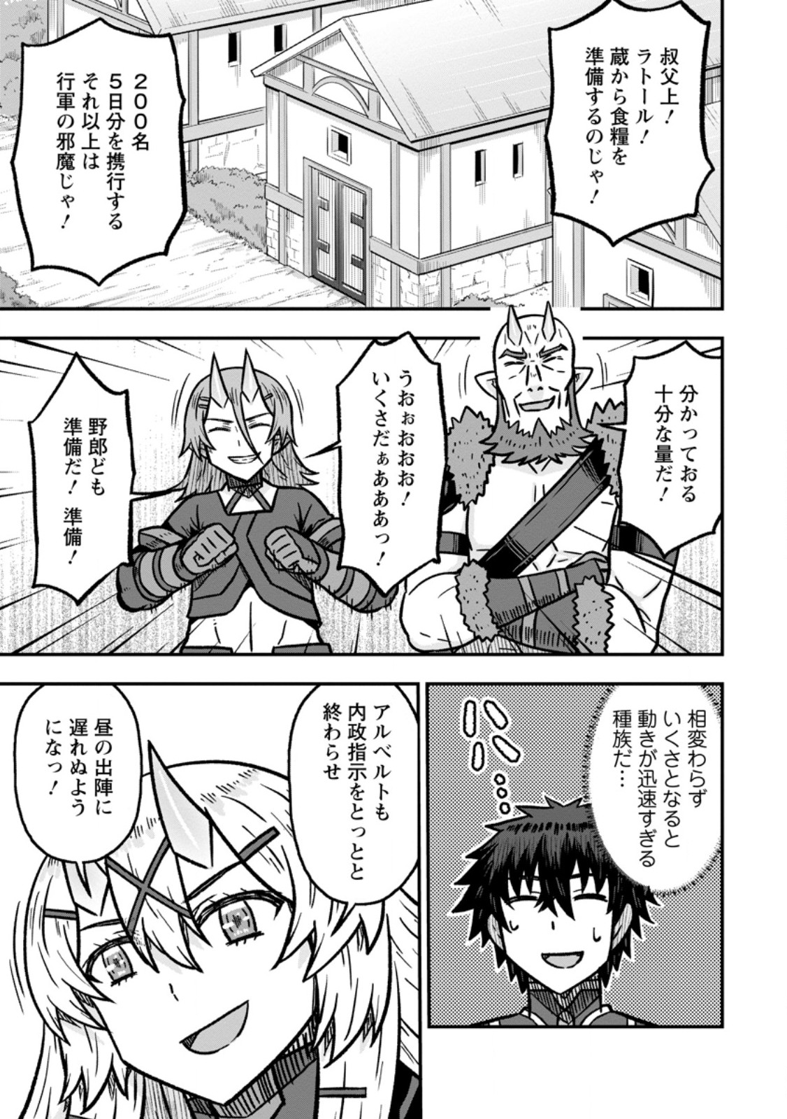 Isekai Saikyou no Yome desu ga, Yoru no Tatakai wa Ore no Hou ga Tsuyoi you desu - Chiryaku wo Ikashite Nariagaru Harem Senki Chapter 35.2 9ページ