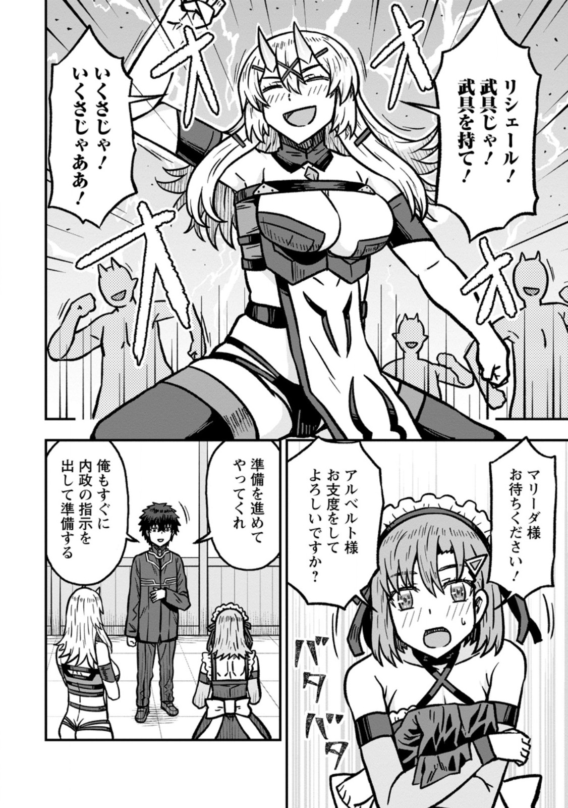 Isekai Saikyou no Yome desu ga, Yoru no Tatakai wa Ore no Hou ga Tsuyoi you desu - Chiryaku wo Ikashite Nariagaru Harem Senki Chapter 35.2 10ページ