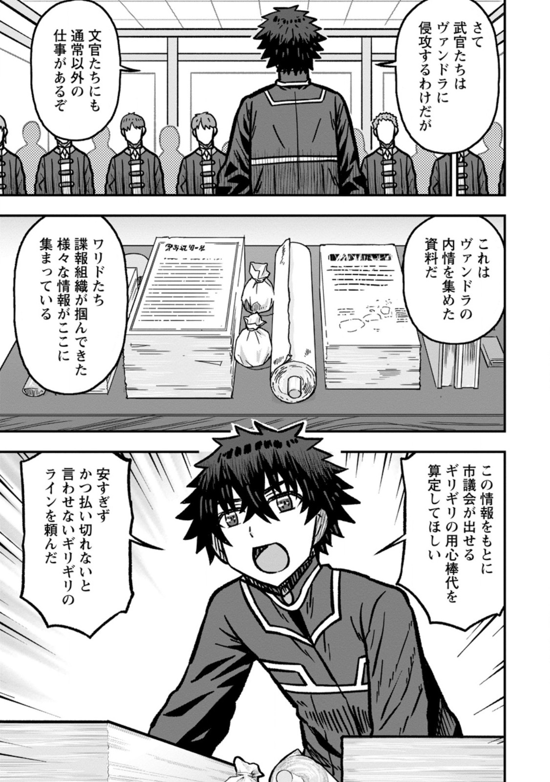 Isekai Saikyou no Yome desu ga, Yoru no Tatakai wa Ore no Hou ga Tsuyoi you desu - Chiryaku wo Ikashite Nariagaru Harem Senki Chapter 35.3 1ページ