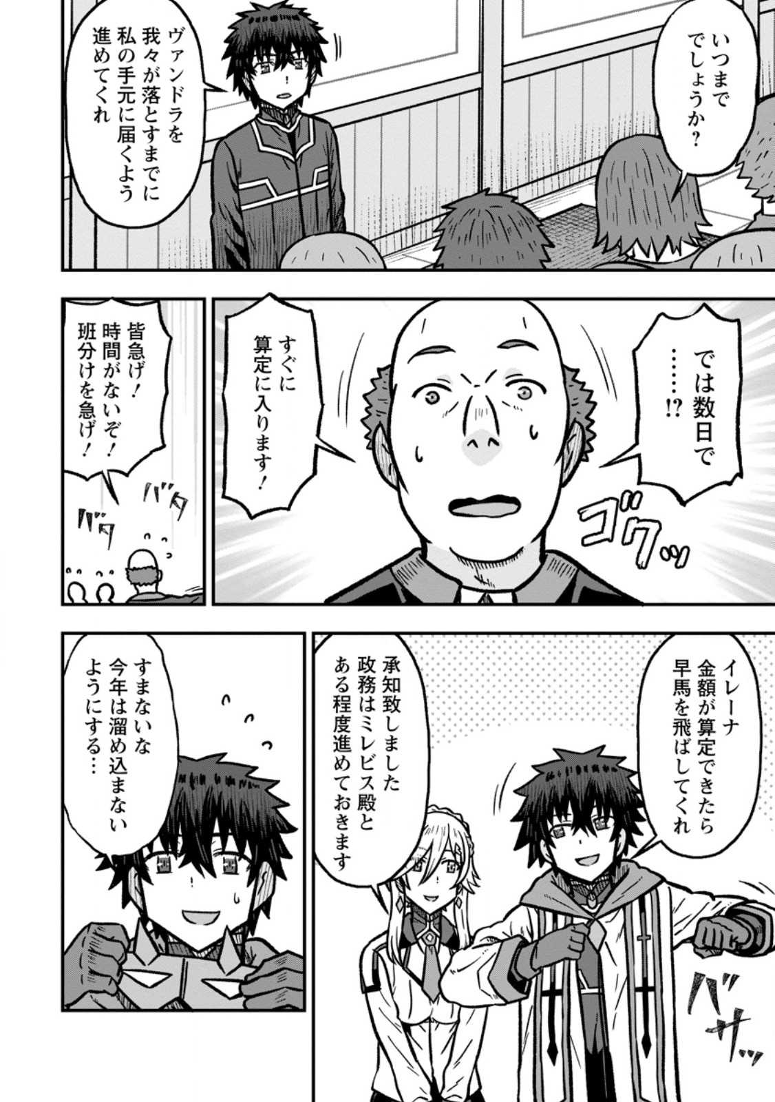 Isekai Saikyou no Yome desu ga, Yoru no Tatakai wa Ore no Hou ga Tsuyoi you desu - Chiryaku wo Ikashite Nariagaru Harem Senki Chapter 35.3 2ページ
