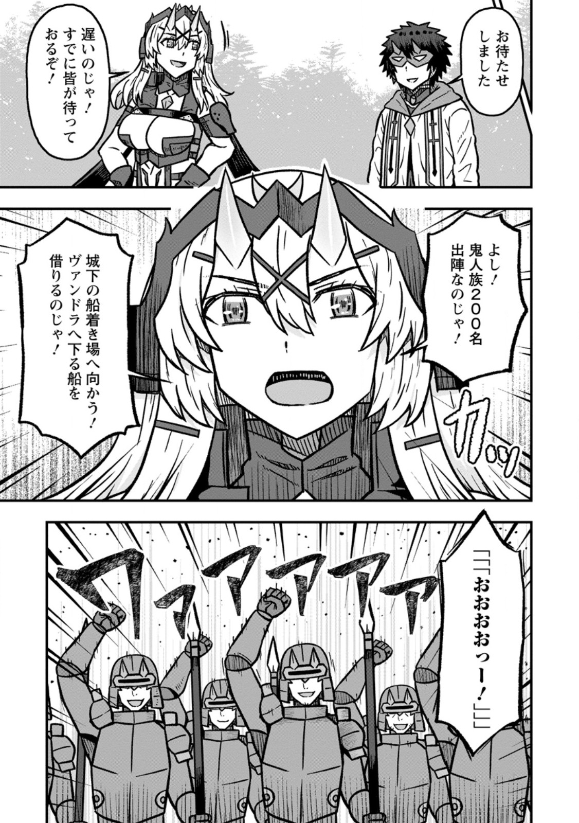 Isekai Saikyou no Yome desu ga, Yoru no Tatakai wa Ore no Hou ga Tsuyoi you desu - Chiryaku wo Ikashite Nariagaru Harem Senki Chapter 35.3 3ページ